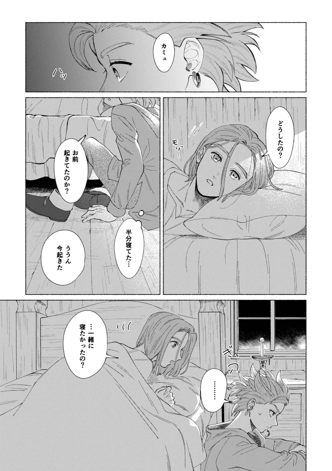 いちばんこわいものをおしえて - page22