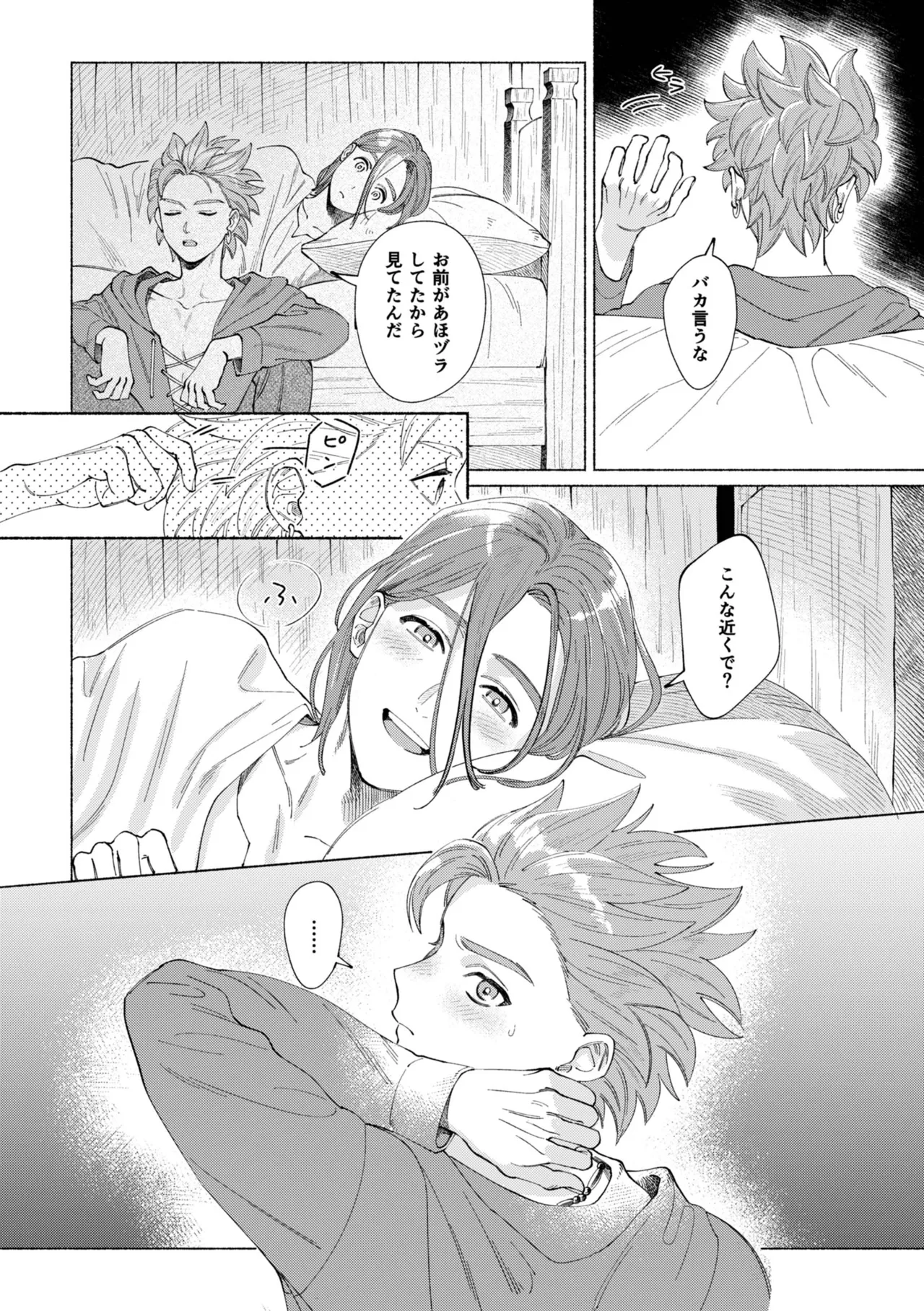 いちばんこわいものをおしえて - page23