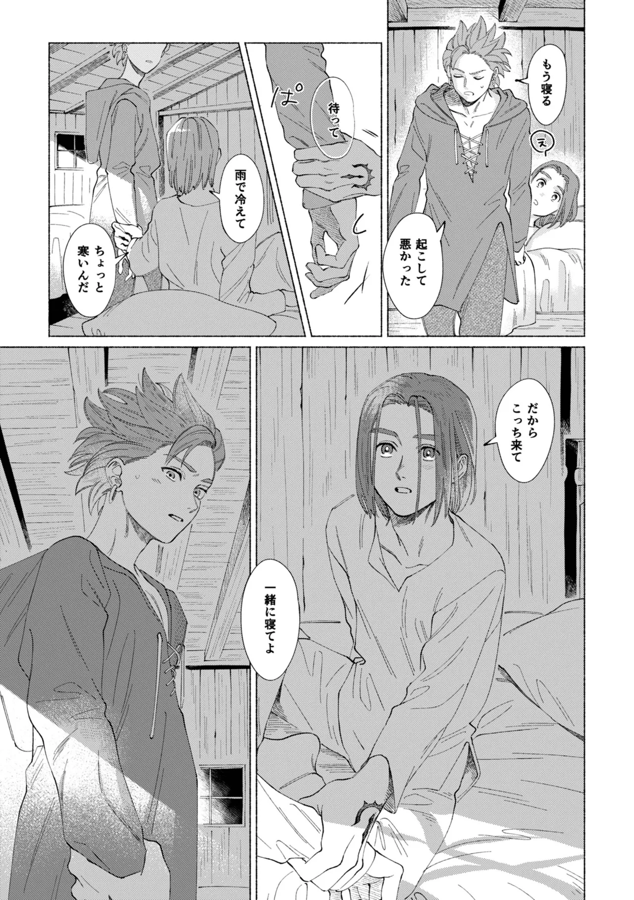 いちばんこわいものをおしえて - page24
