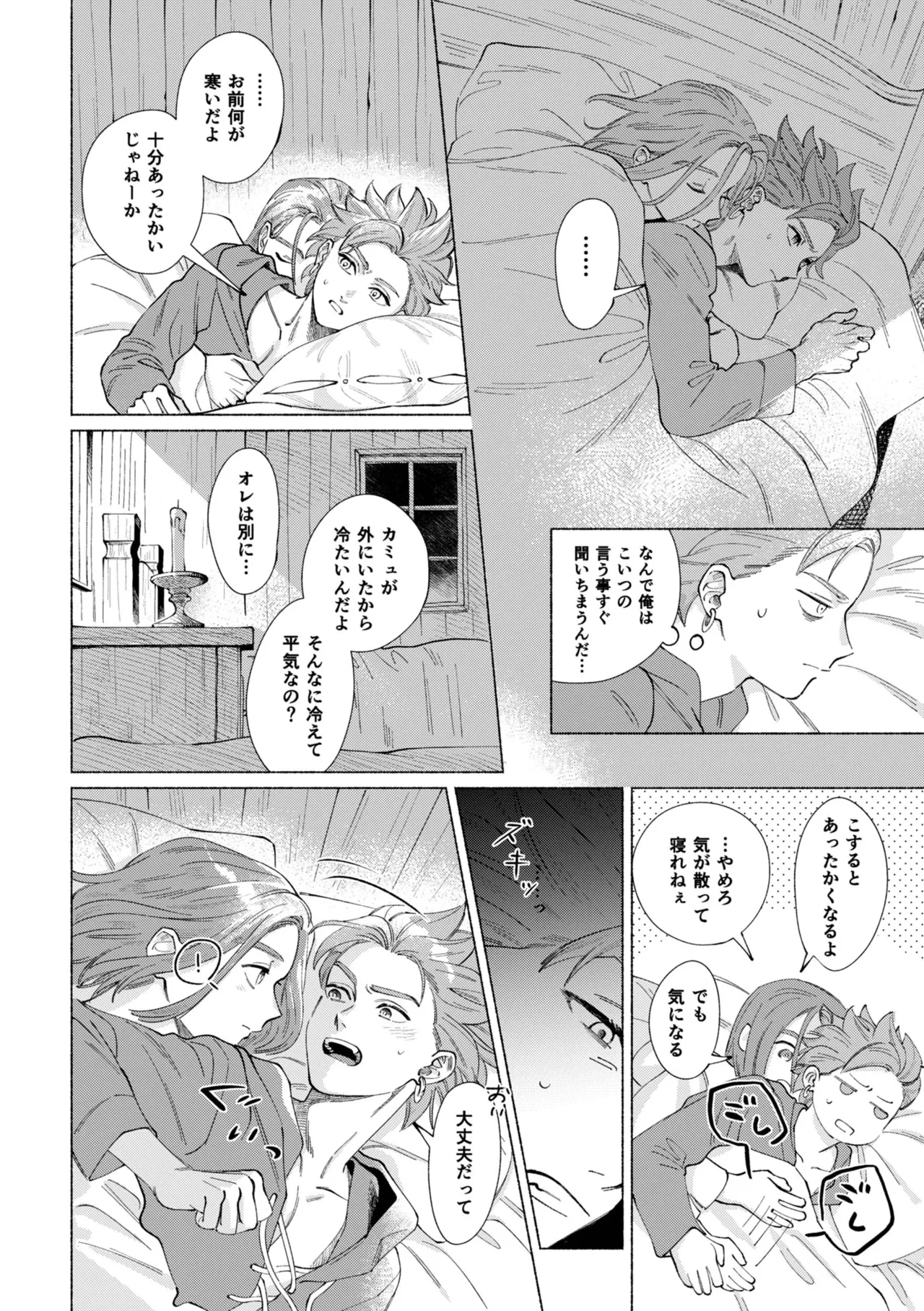 いちばんこわいものをおしえて - page25
