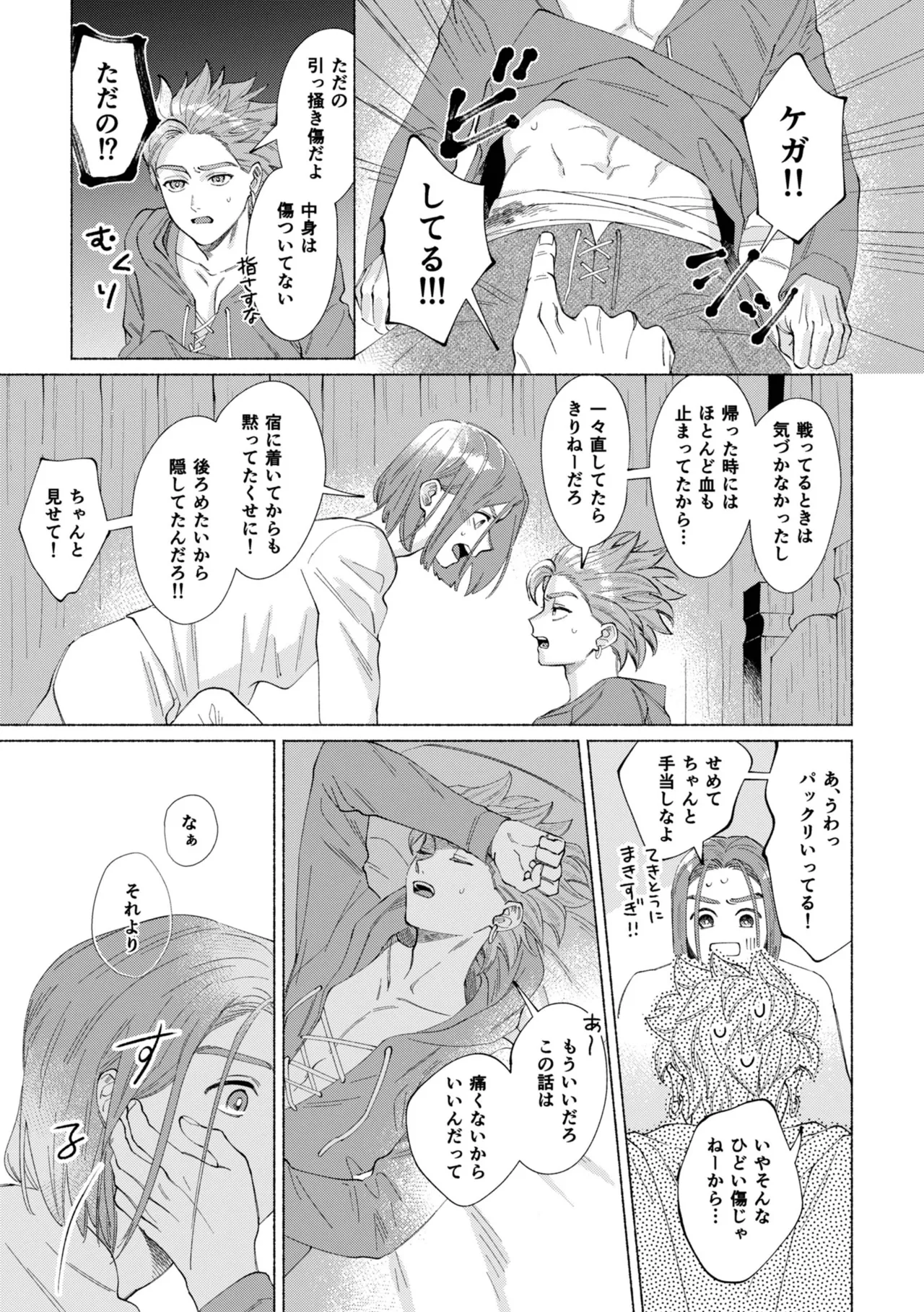 いちばんこわいものをおしえて - page28