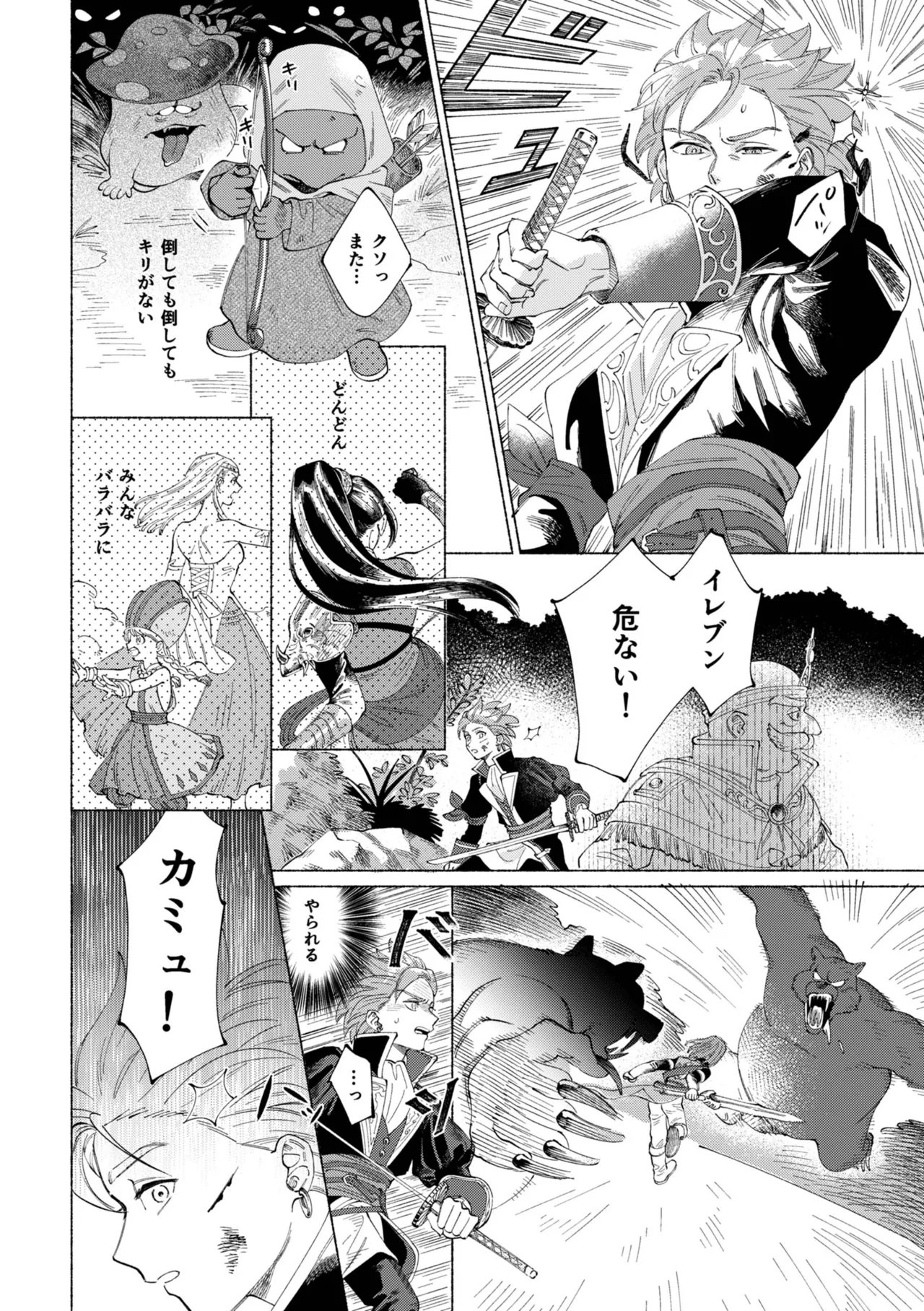 いちばんこわいものをおしえて - page3