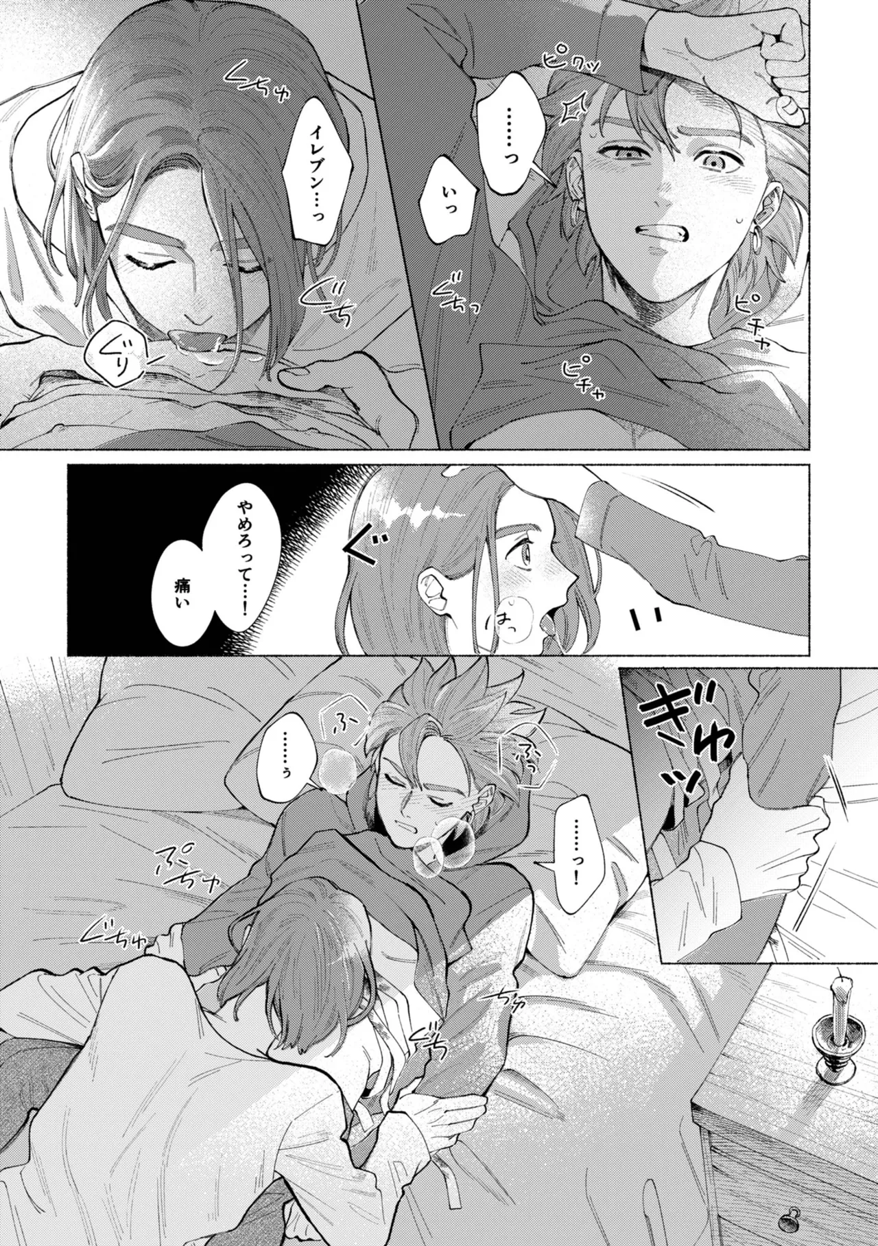 いちばんこわいものをおしえて - page30