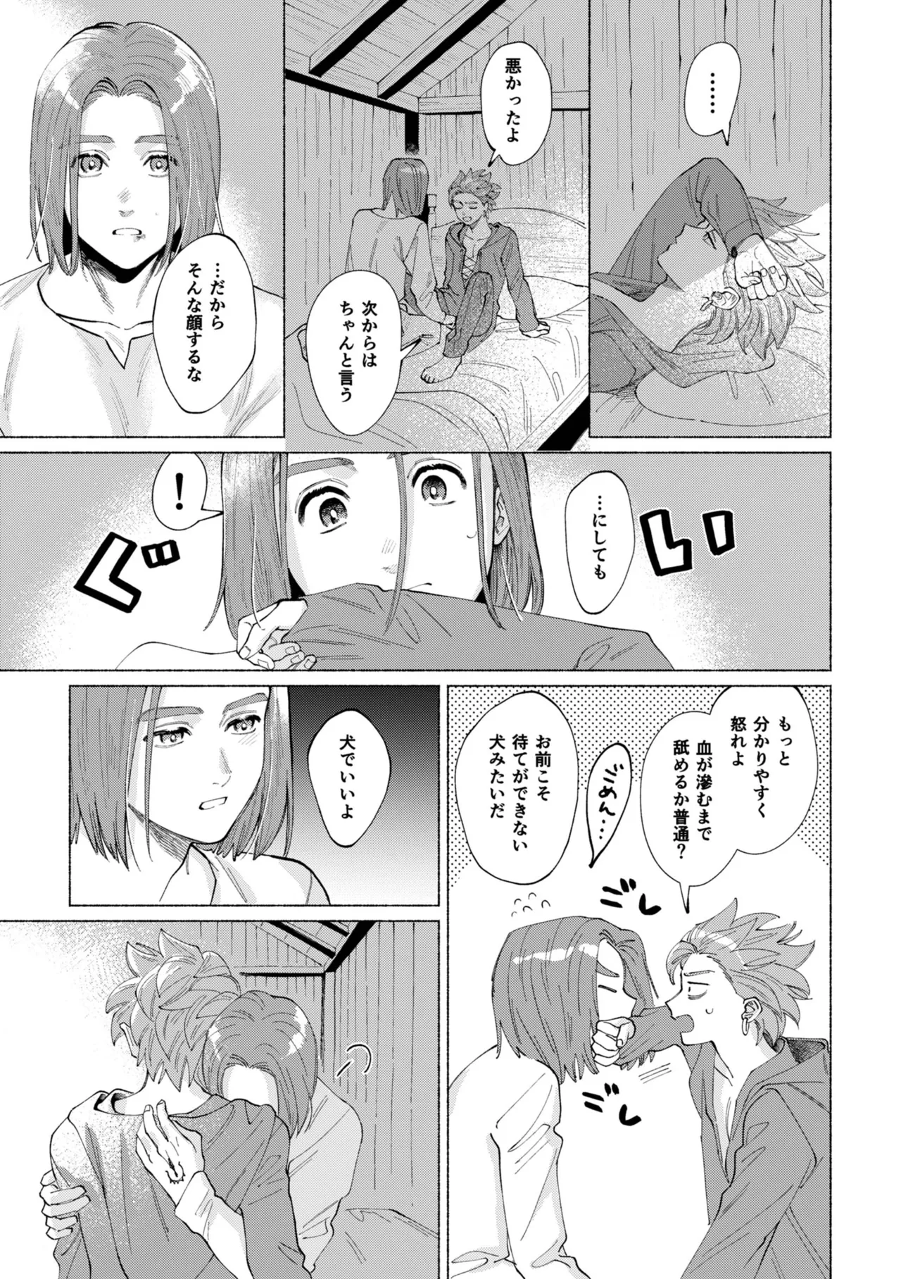 いちばんこわいものをおしえて - page32