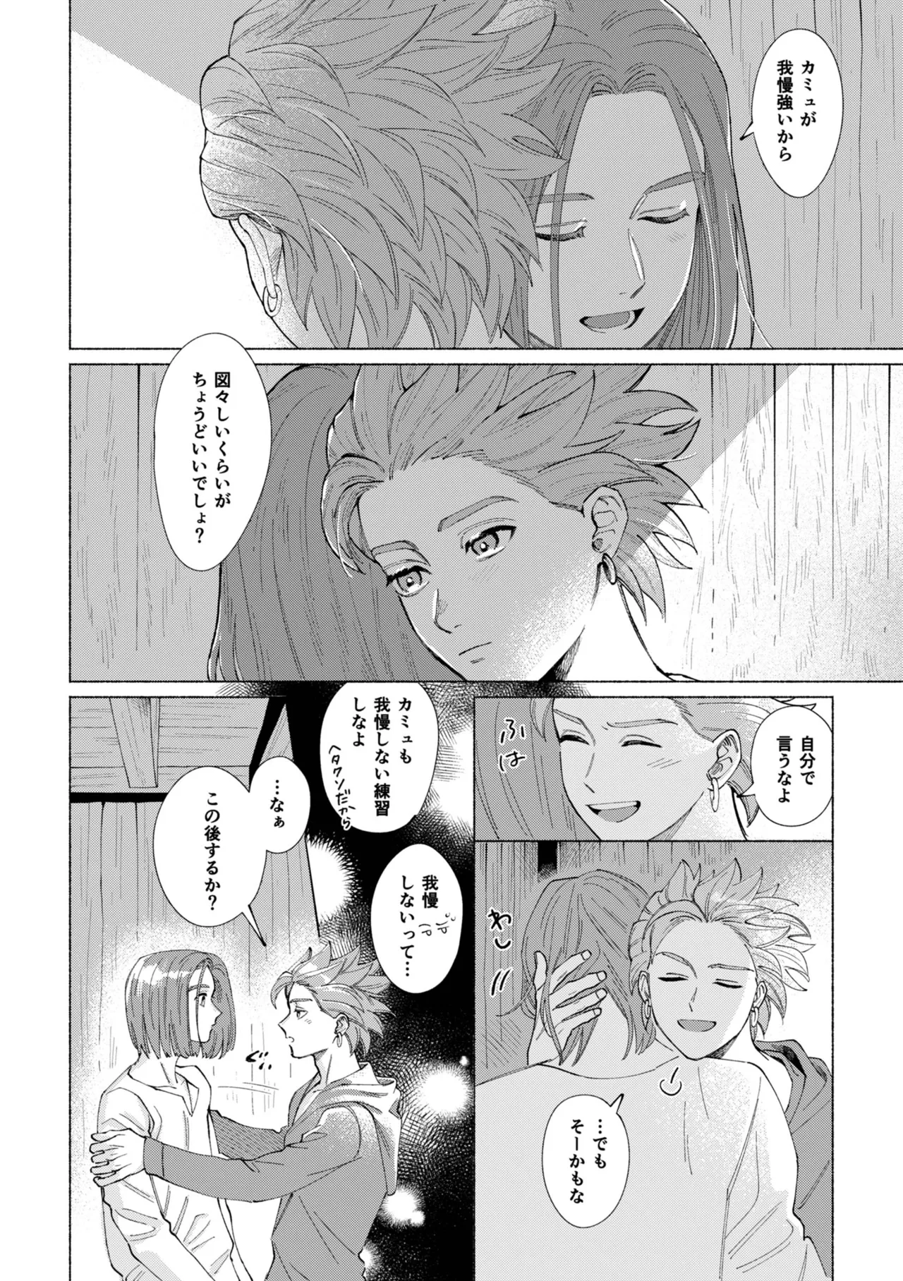 いちばんこわいものをおしえて - page33
