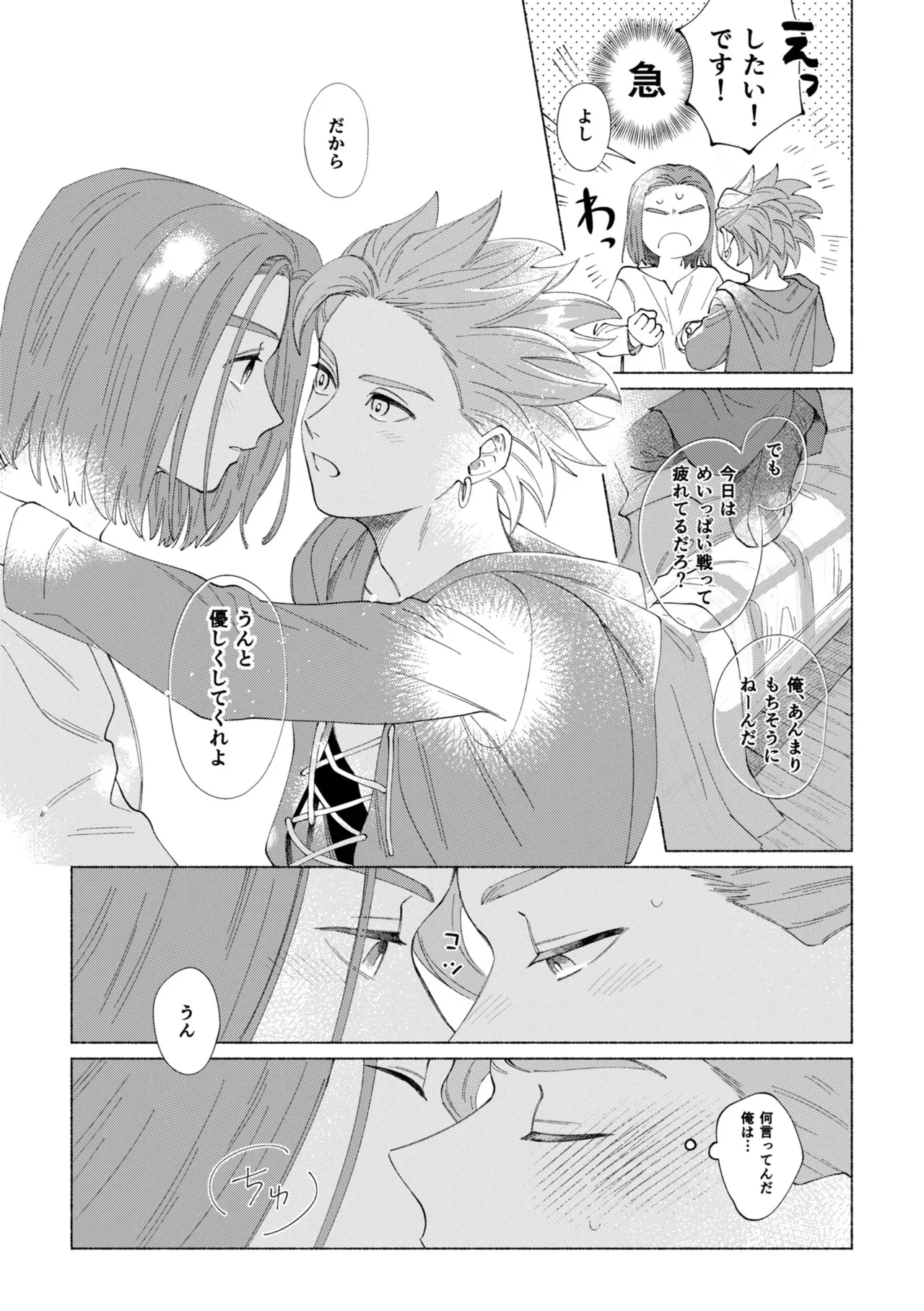 いちばんこわいものをおしえて - page34