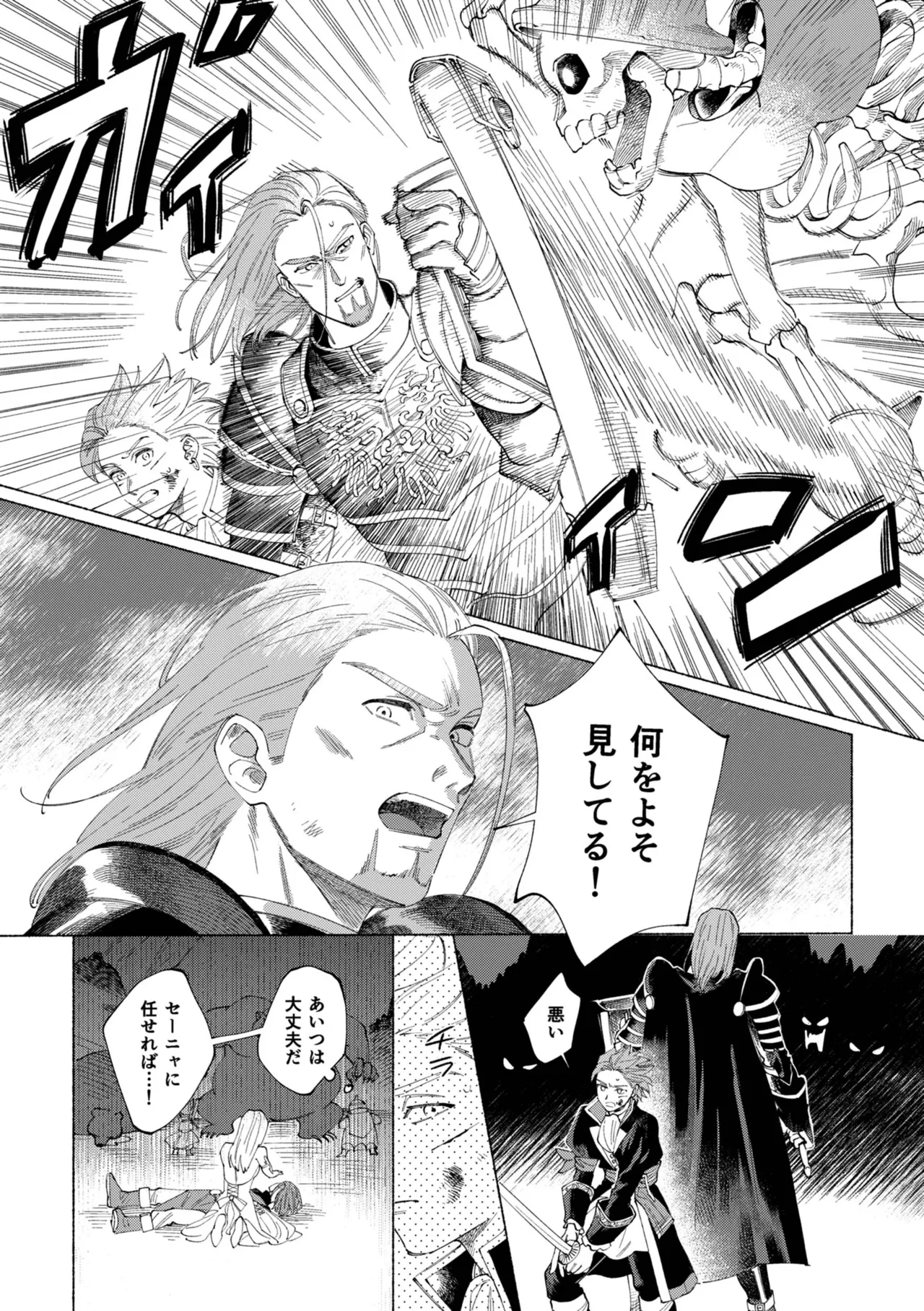 いちばんこわいものをおしえて - page4