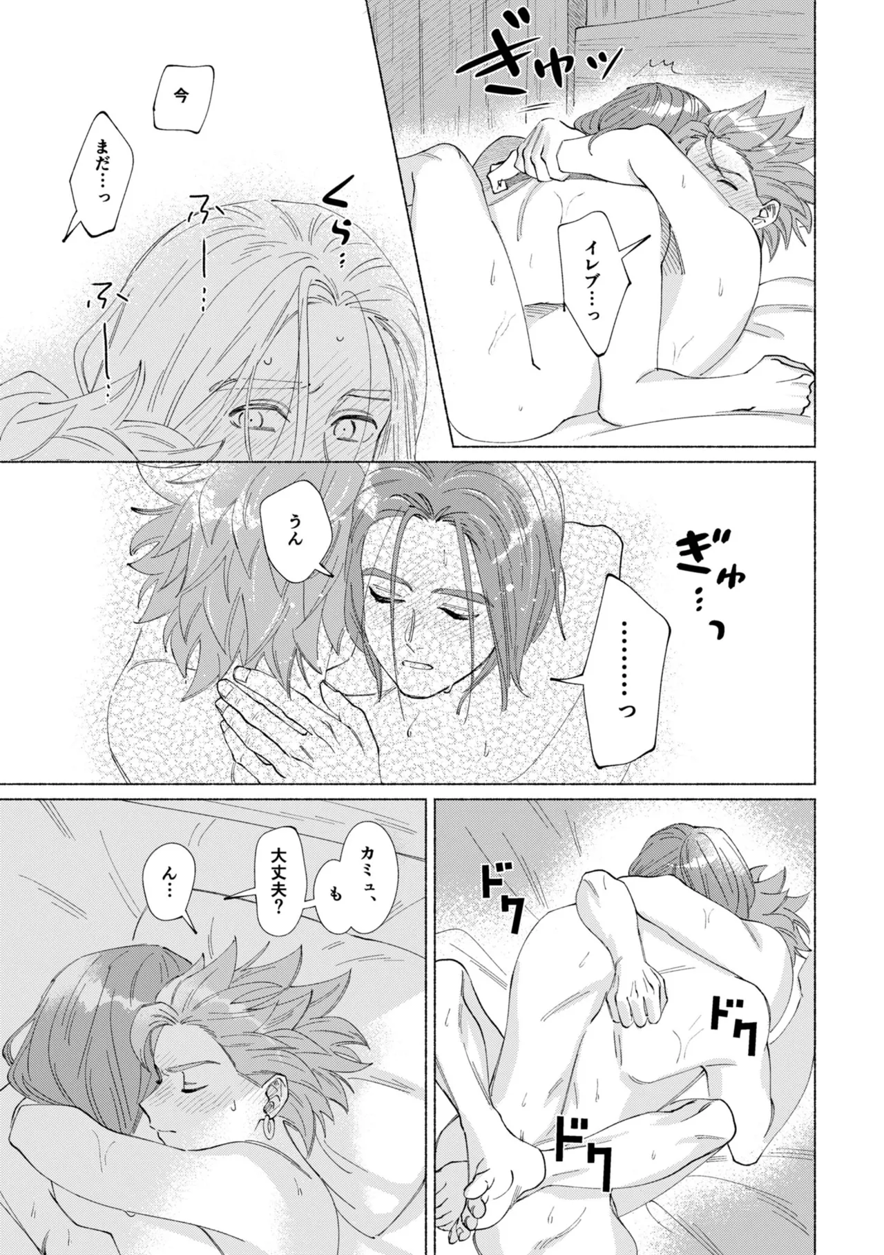 いちばんこわいものをおしえて - page42