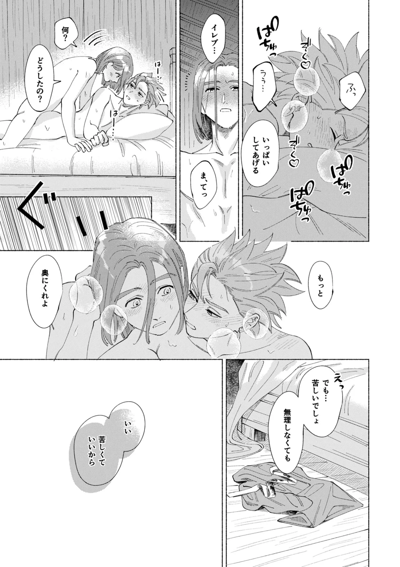 いちばんこわいものをおしえて - page44