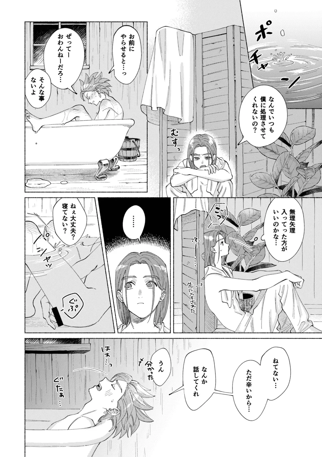 いちばんこわいものをおしえて - page49