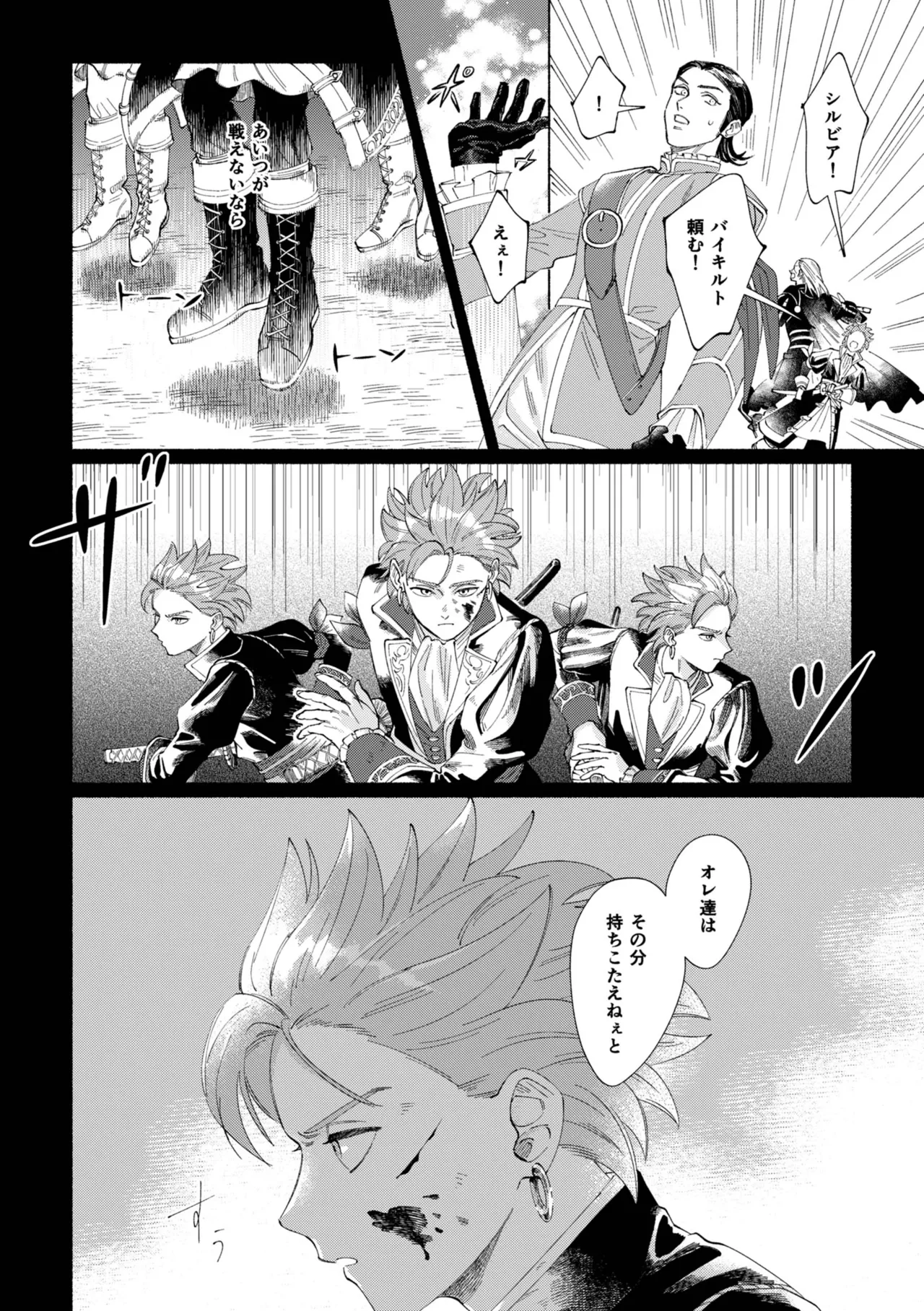 いちばんこわいものをおしえて - page5