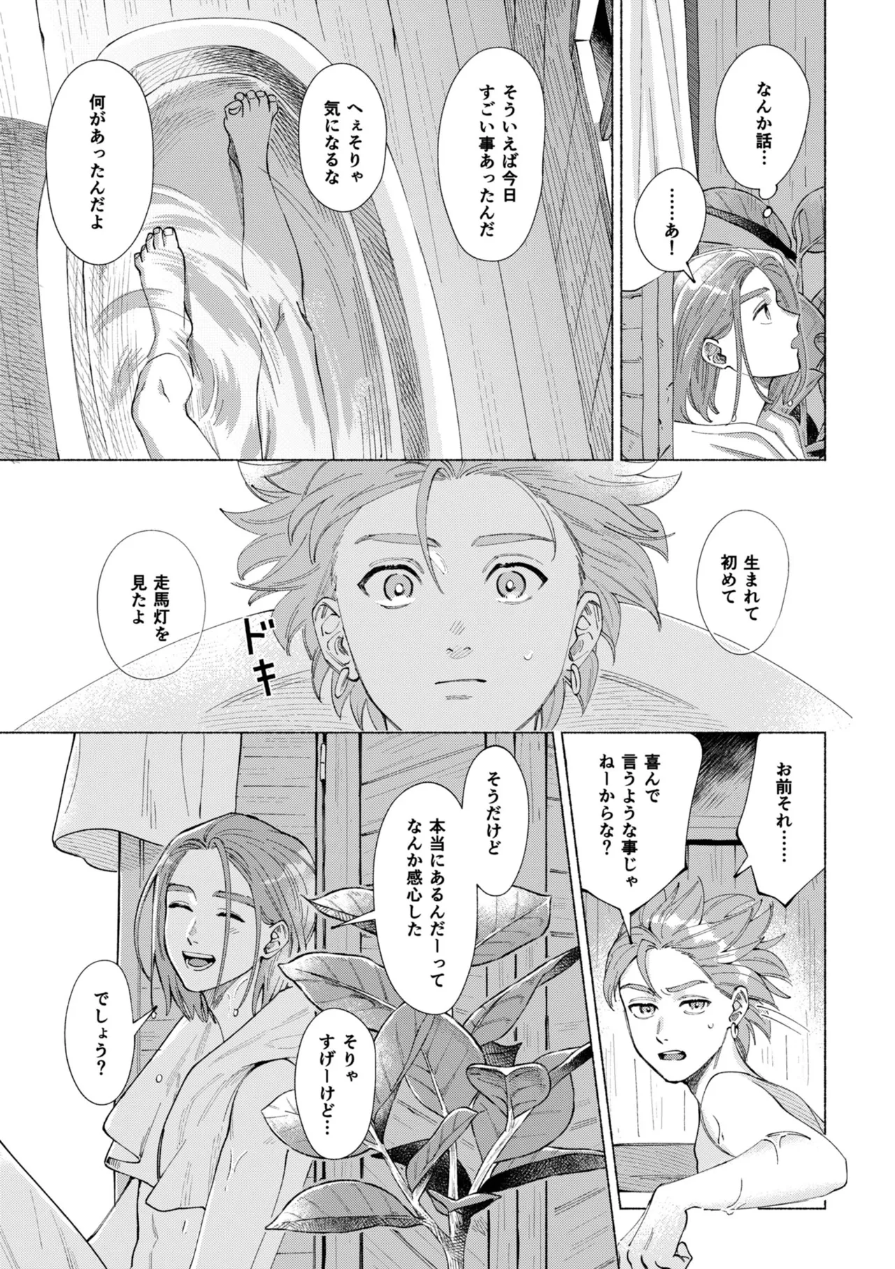 いちばんこわいものをおしえて - page50