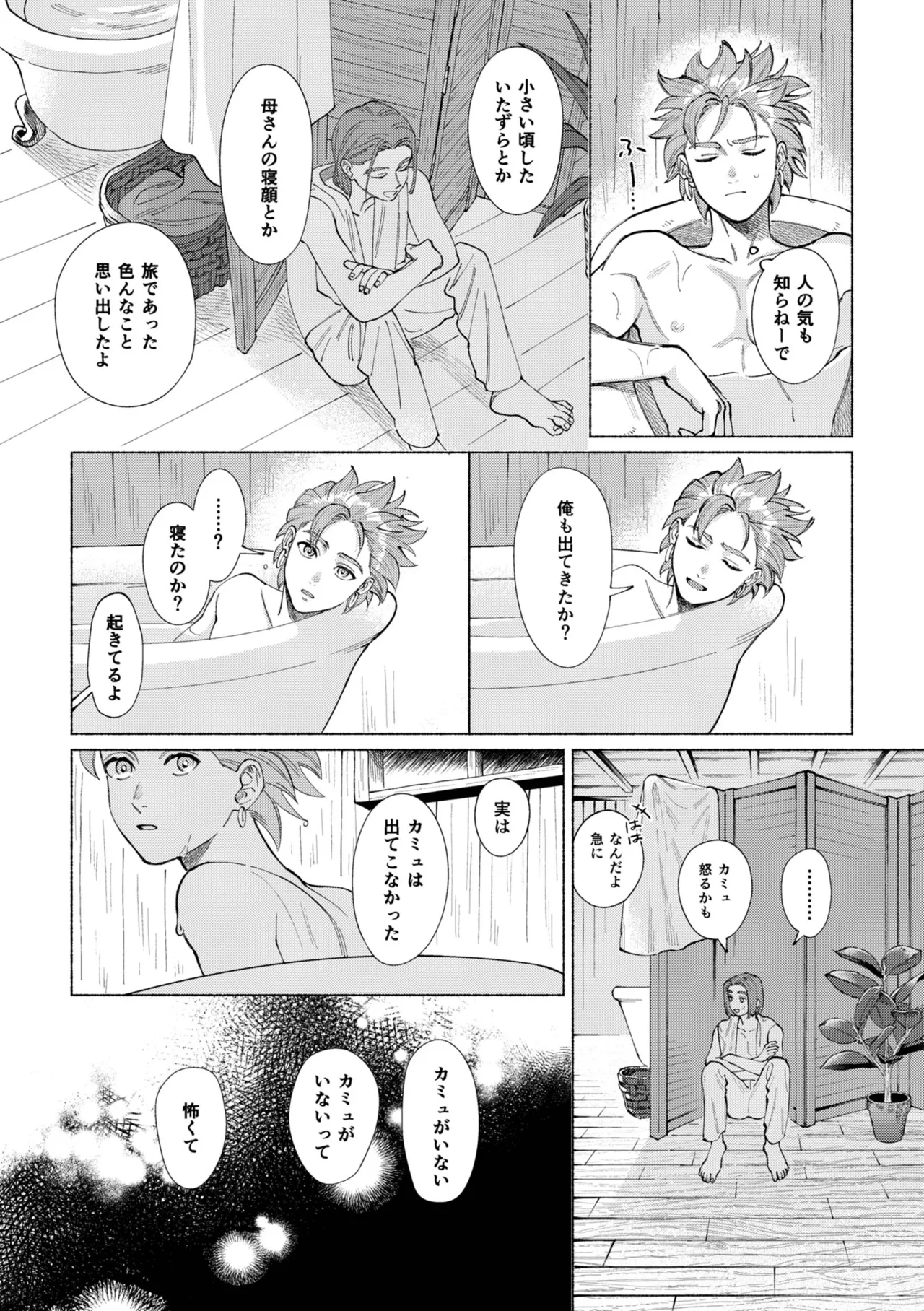 いちばんこわいものをおしえて - page51