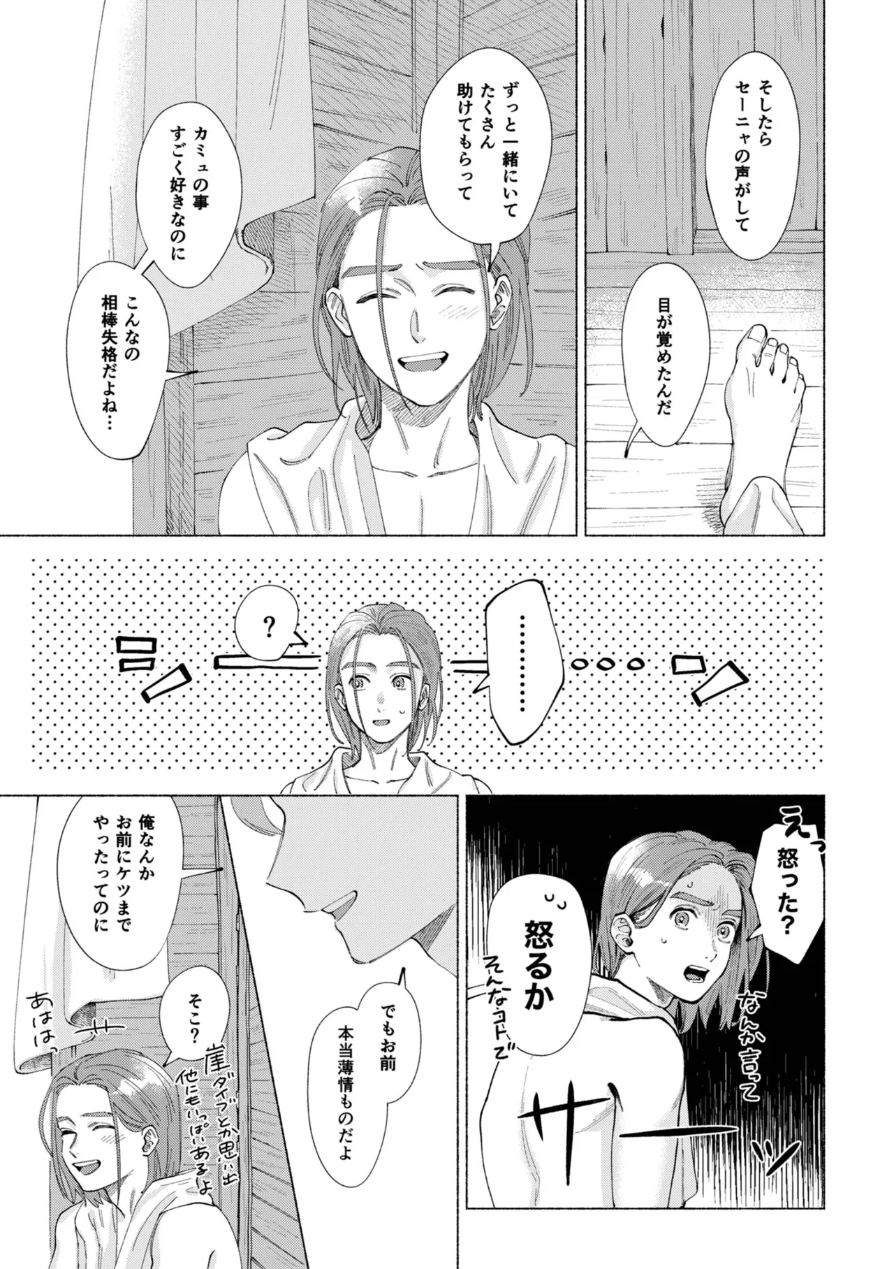 いちばんこわいものをおしえて - page52