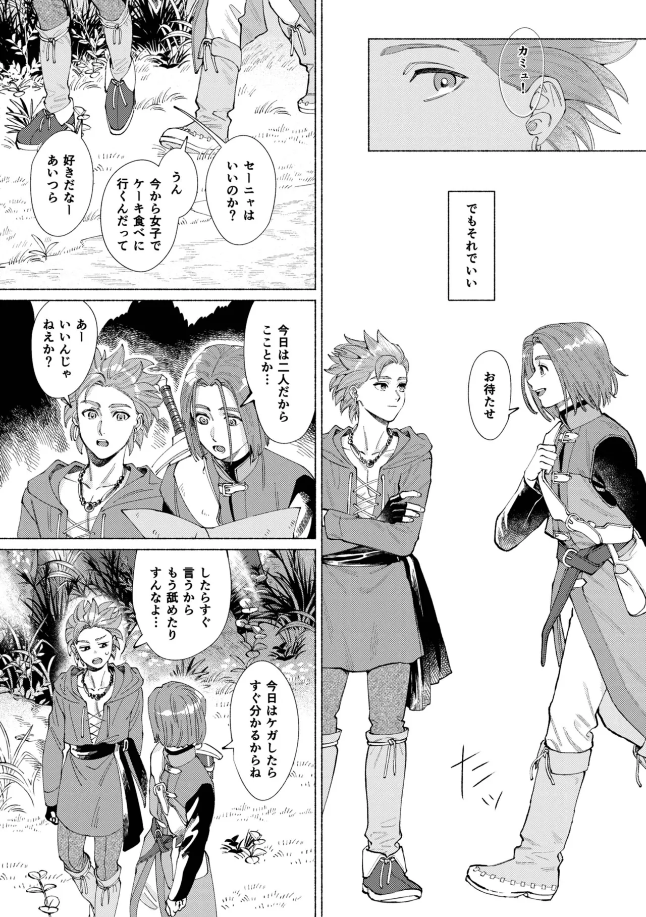 いちばんこわいものをおしえて - page56