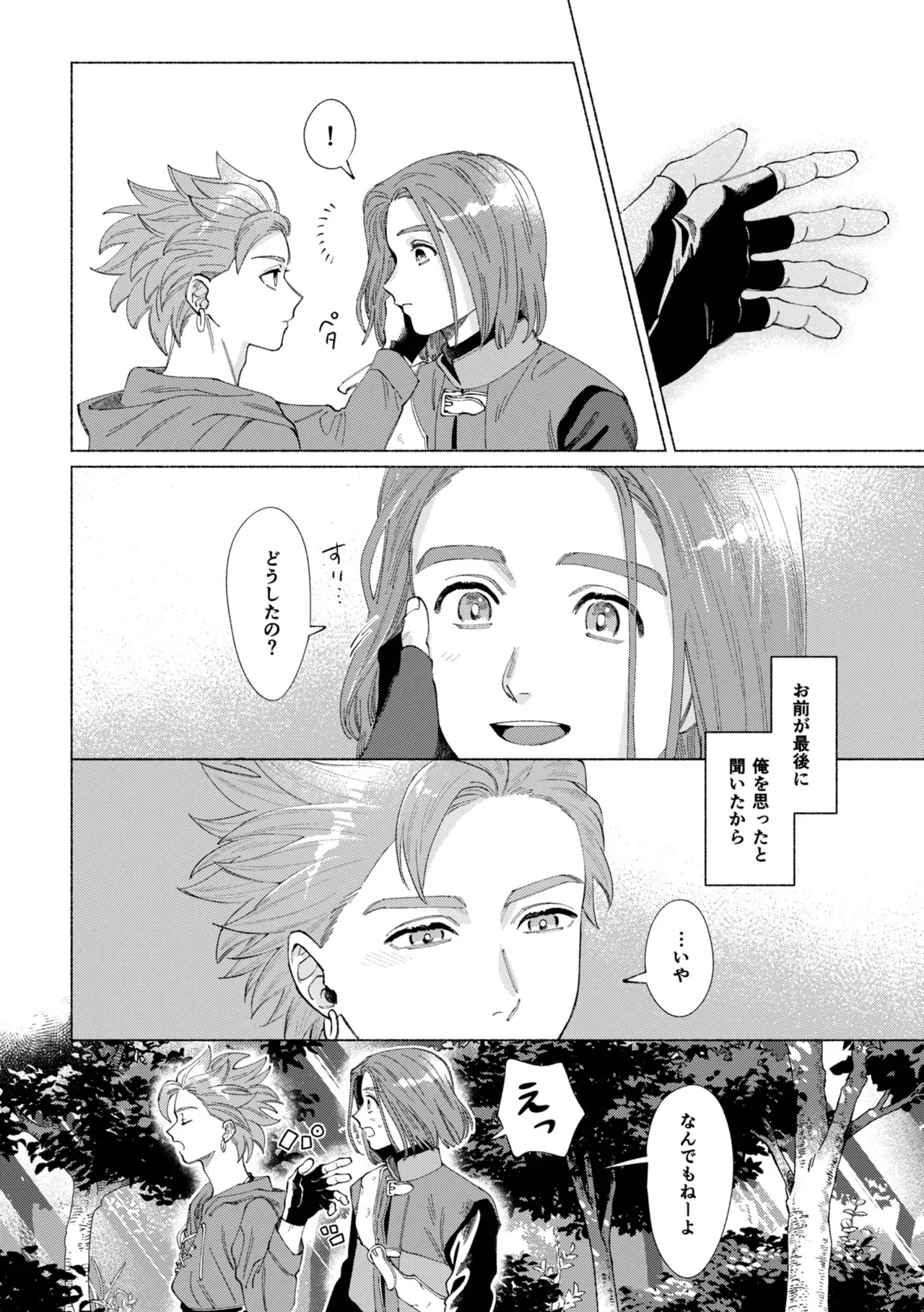 いちばんこわいものをおしえて - page57