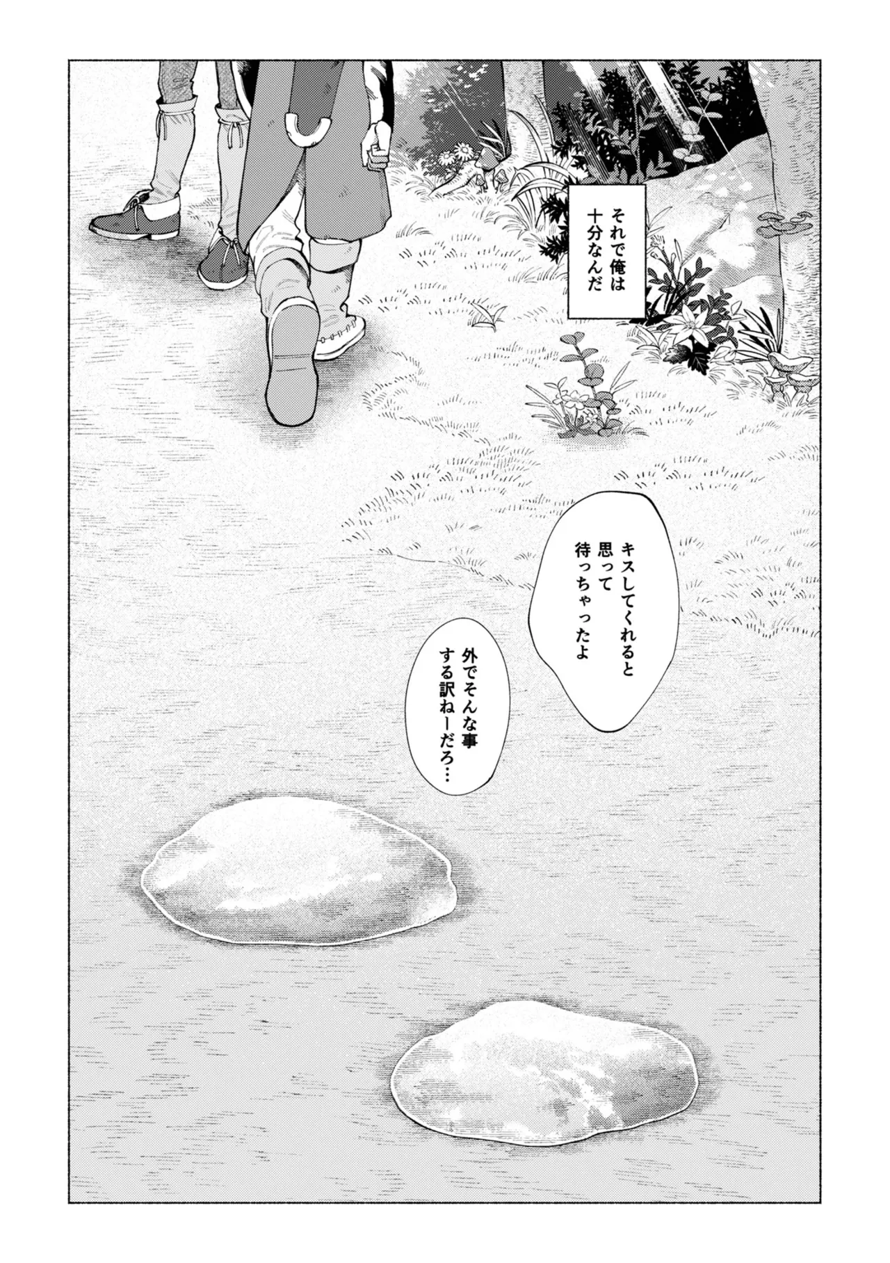 いちばんこわいものをおしえて - page58