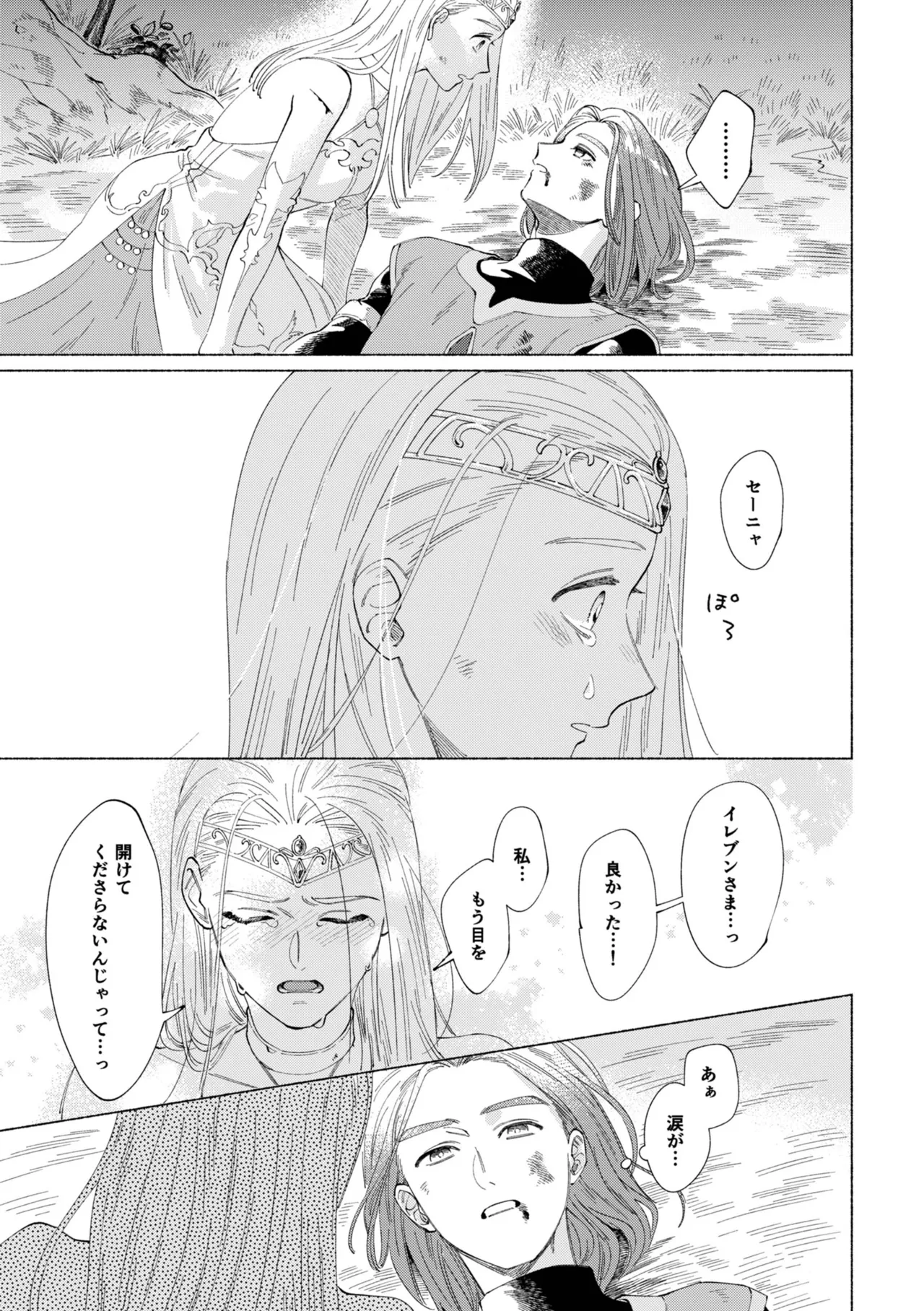いちばんこわいものをおしえて - page8