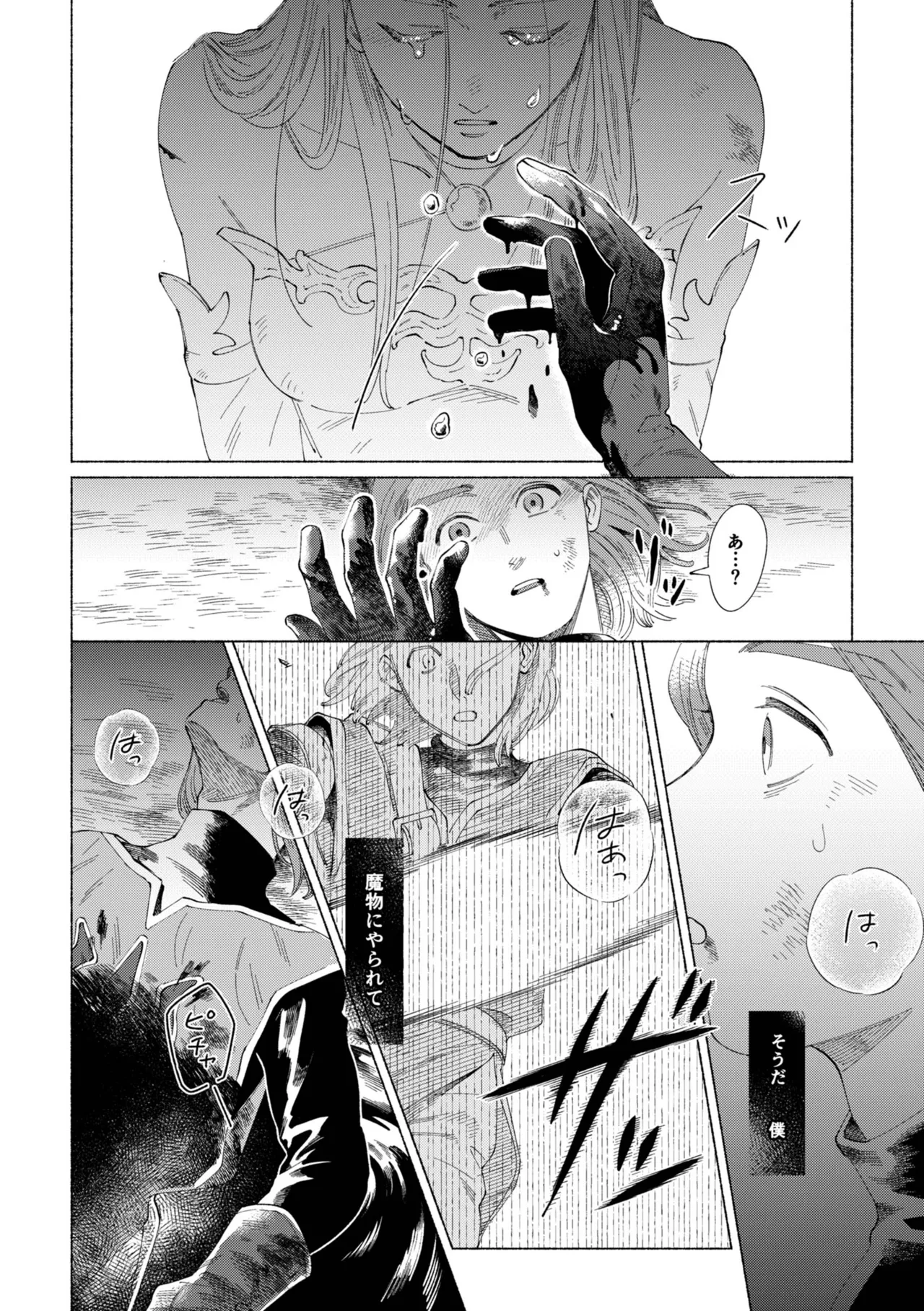 いちばんこわいものをおしえて - page9