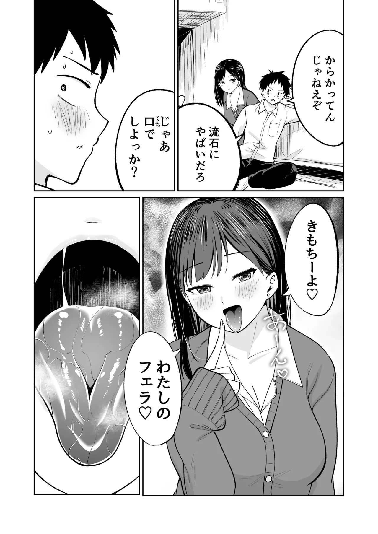 無料まんこ女子校生さやかちゃん - page10