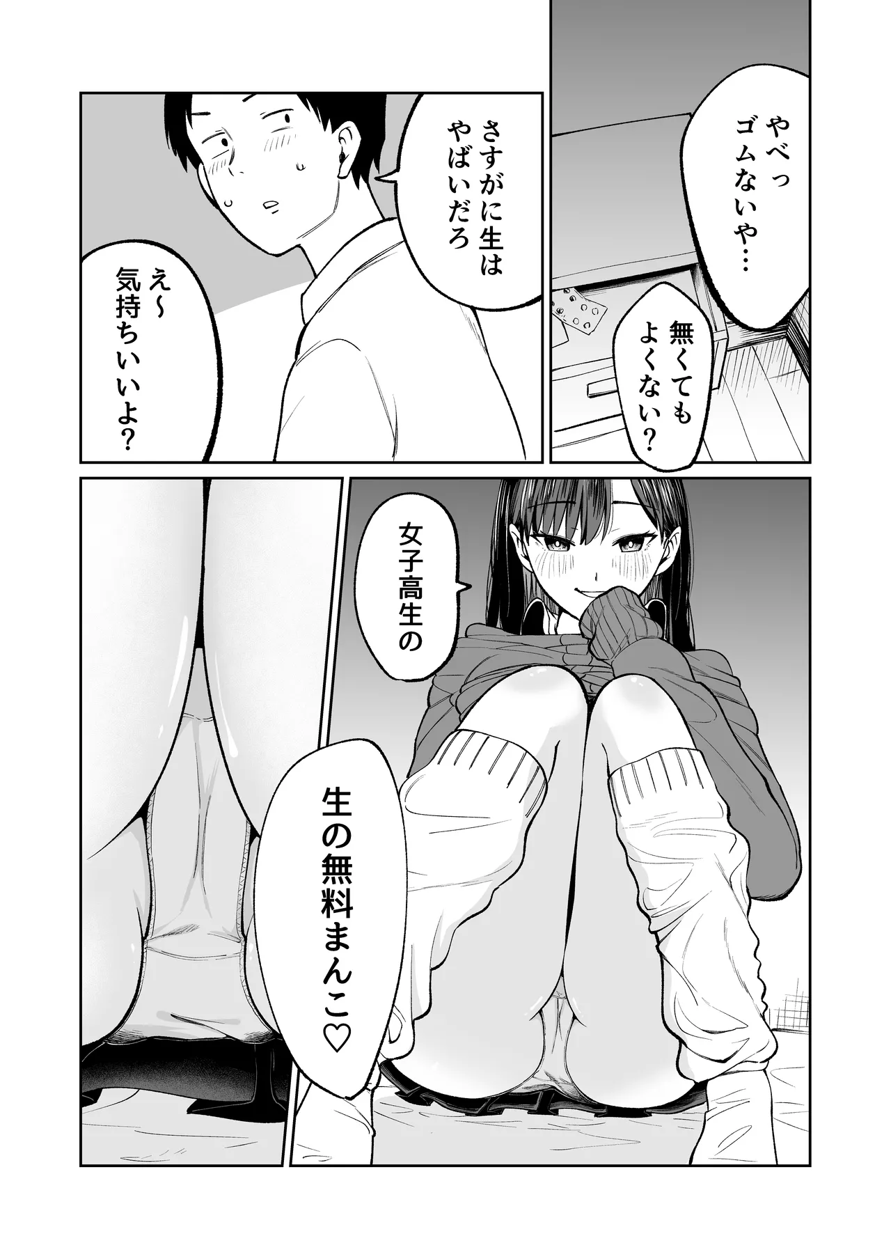 無料まんこ女子校生さやかちゃん - page16