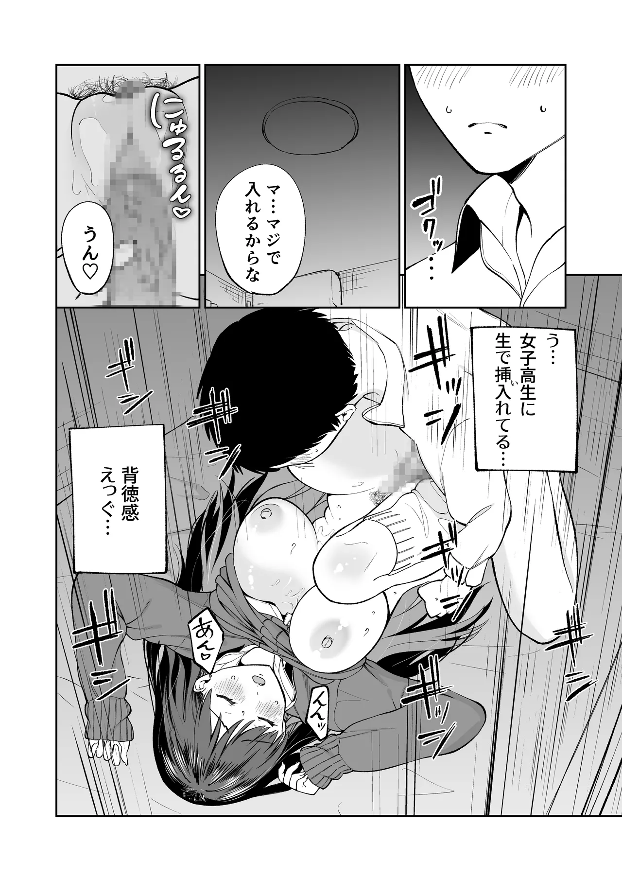 無料まんこ女子校生さやかちゃん - page17