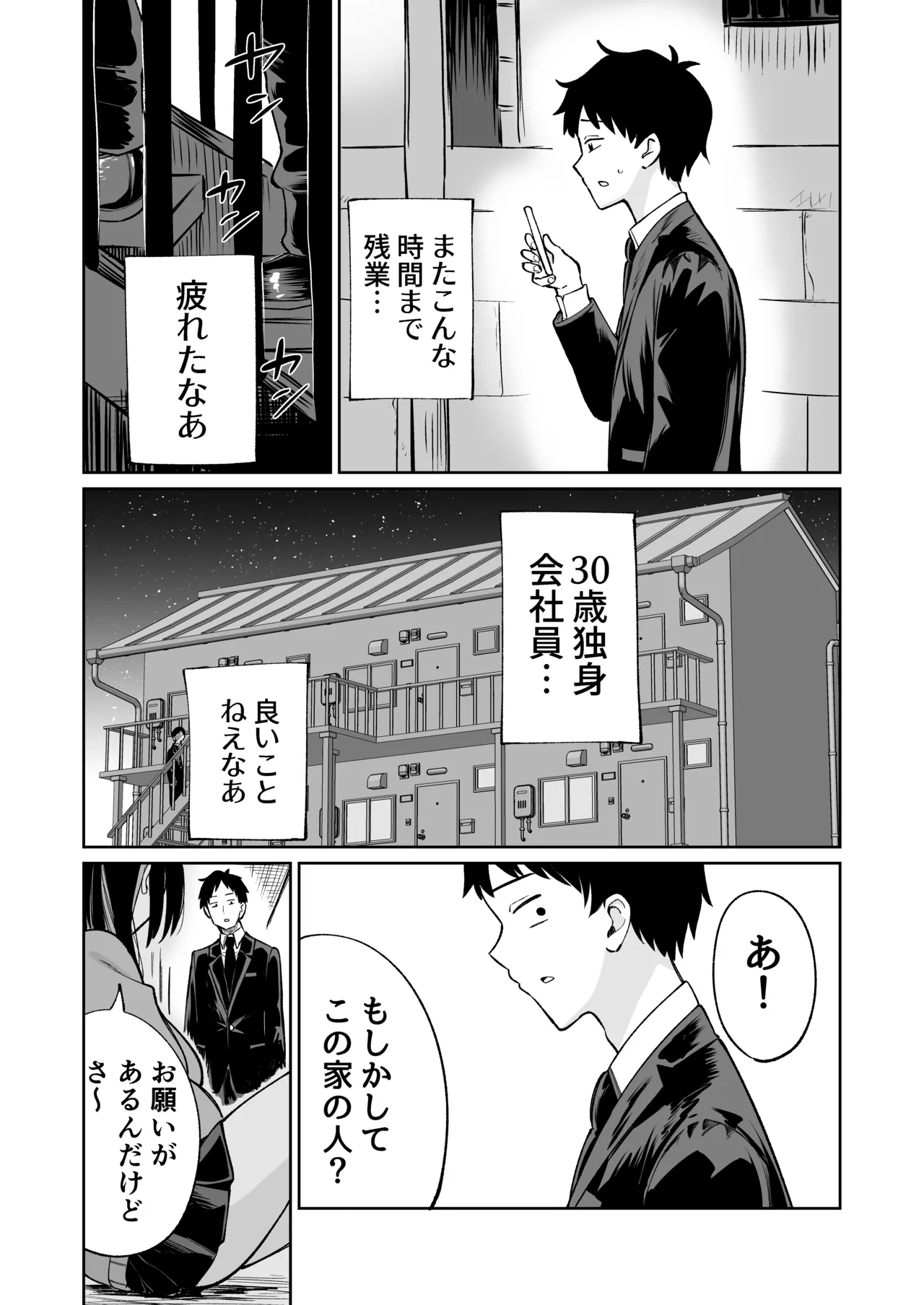 無料まんこ女子校生さやかちゃん - page2