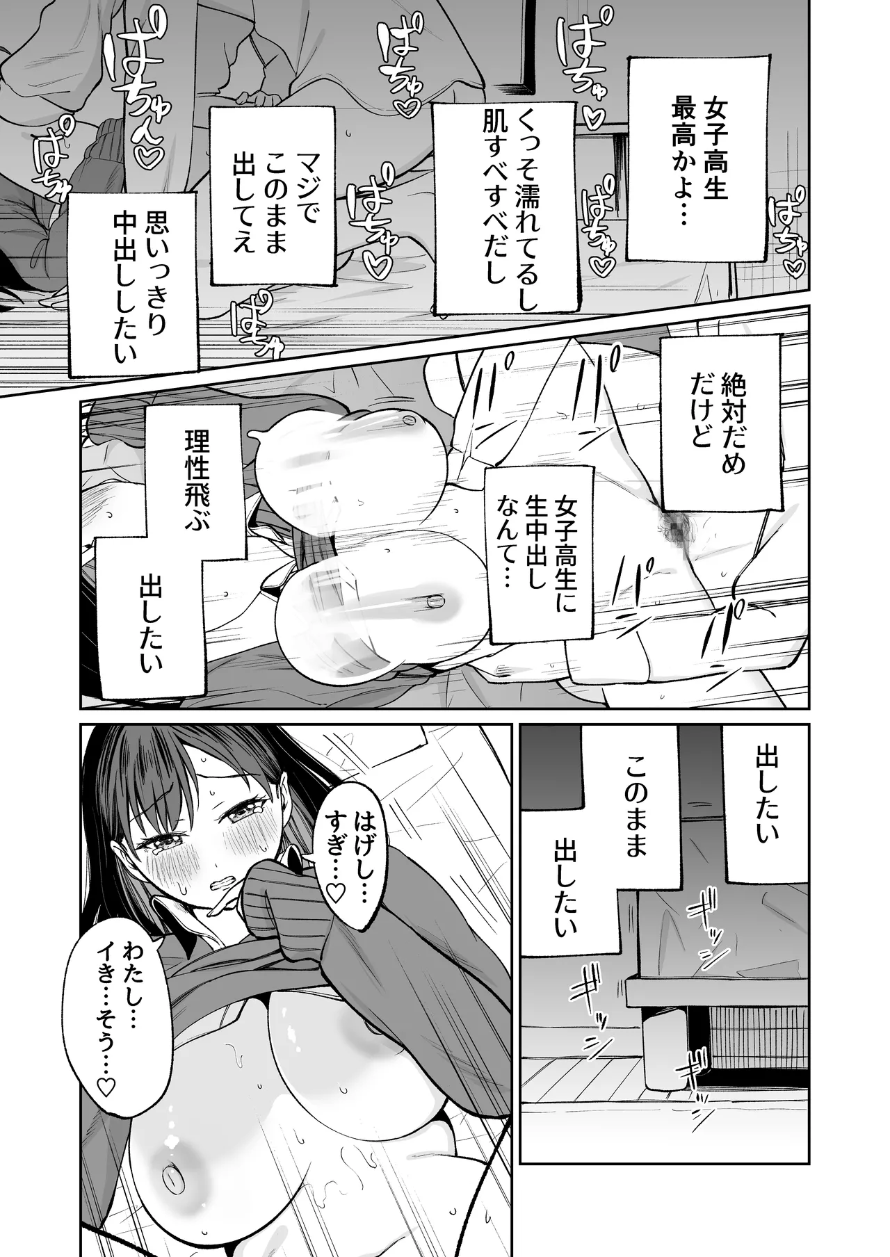 無料まんこ女子校生さやかちゃん - page24