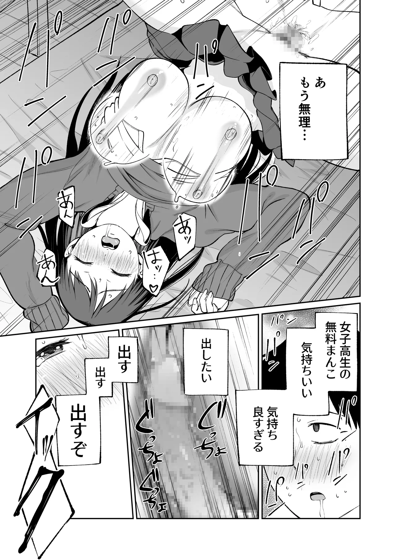無料まんこ女子校生さやかちゃん - page26