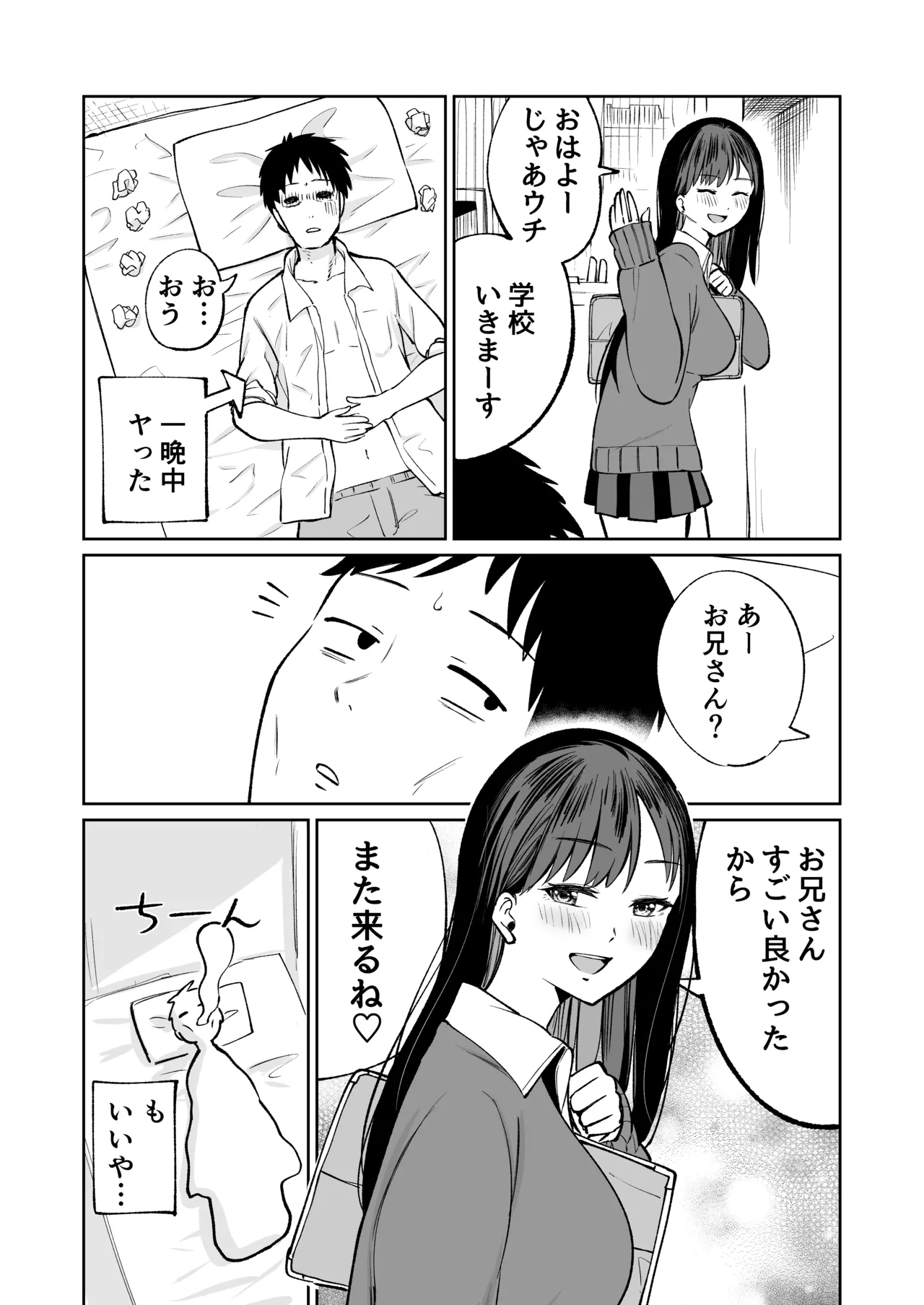 無料まんこ女子校生さやかちゃん - page29