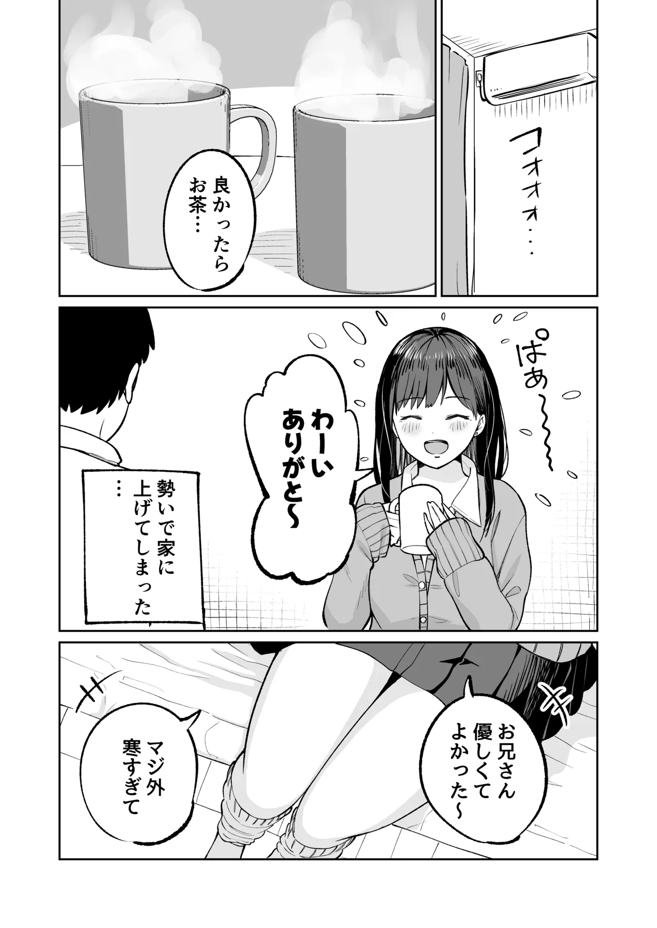 無料まんこ女子校生さやかちゃん - page4