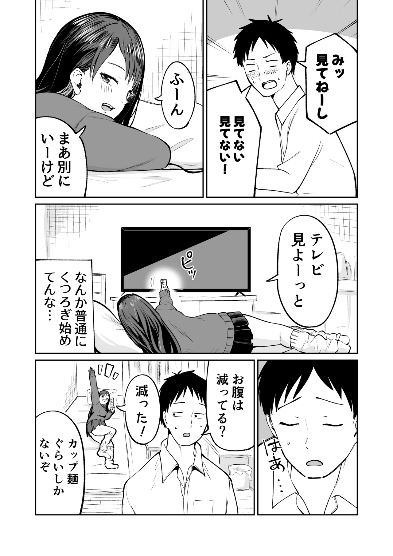 無料まんこ女子校生さやかちゃん - page6