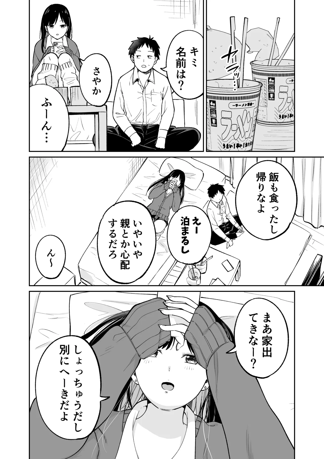 無料まんこ女子校生さやかちゃん - page7