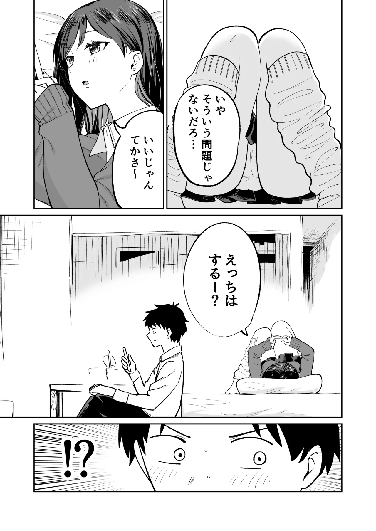 無料まんこ女子校生さやかちゃん - page8