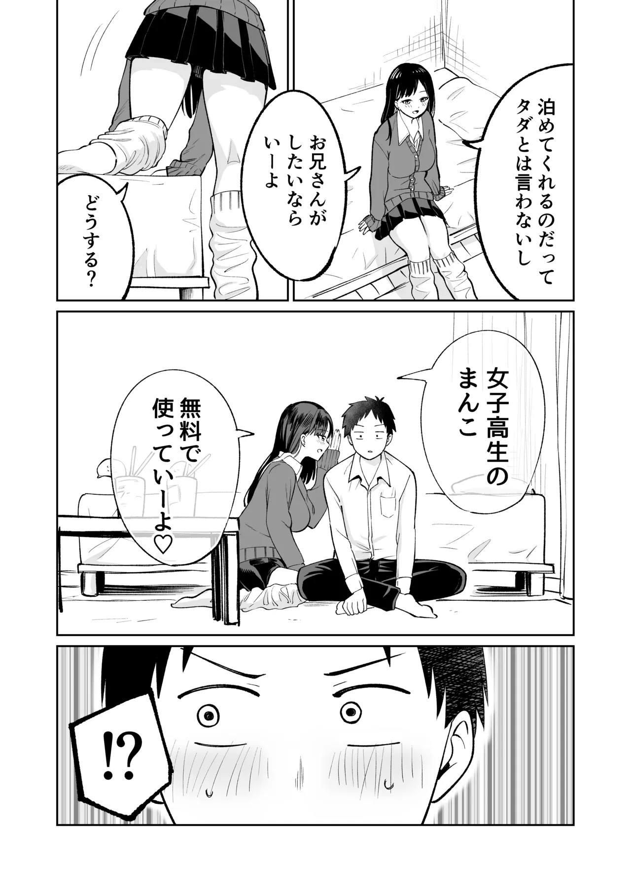 無料まんこ女子校生さやかちゃん - page9