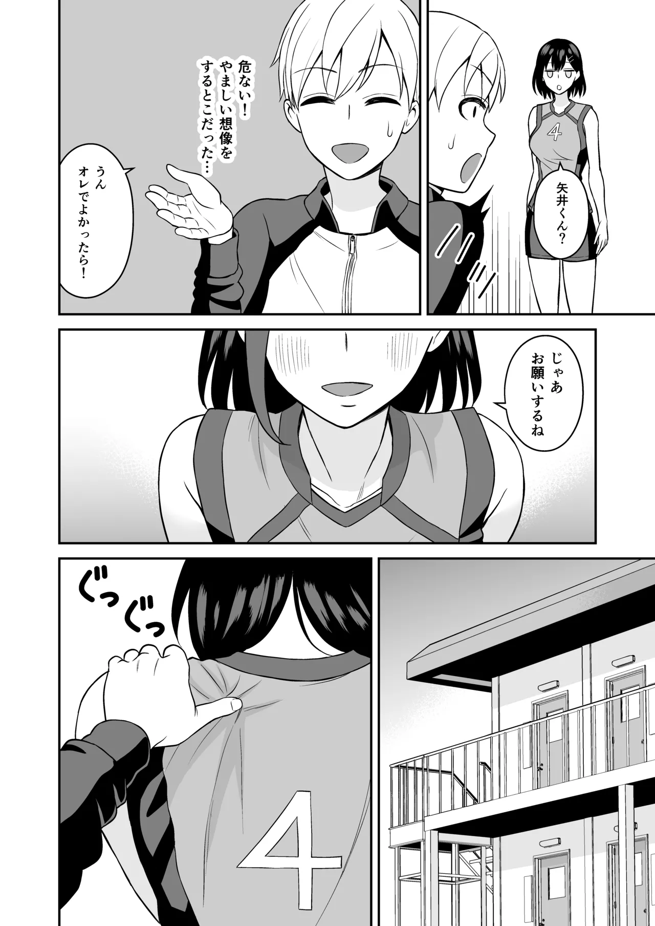 頑張るキミにご褒美えっち❤ - page11