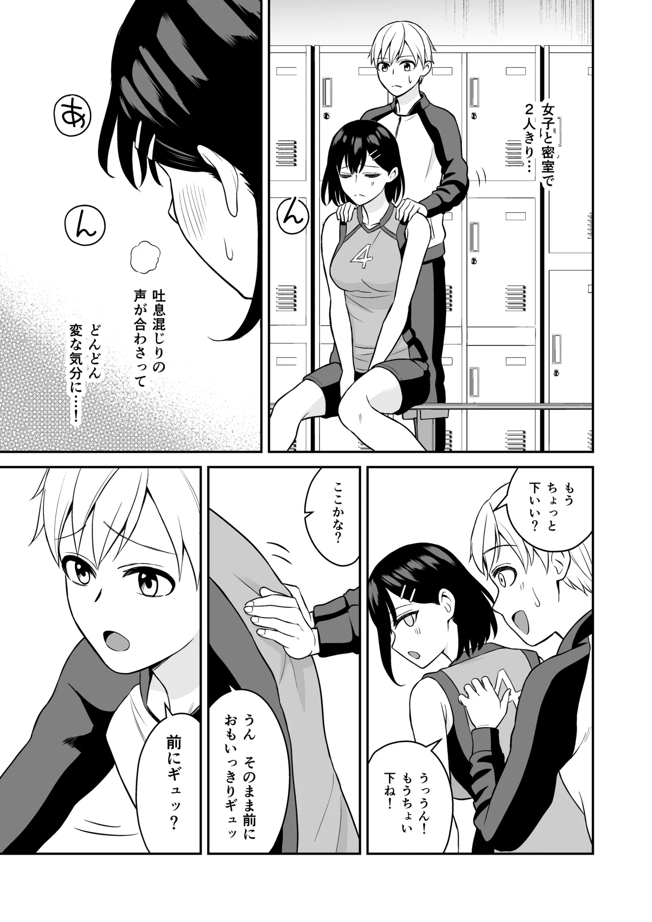 頑張るキミにご褒美えっち❤ - page12