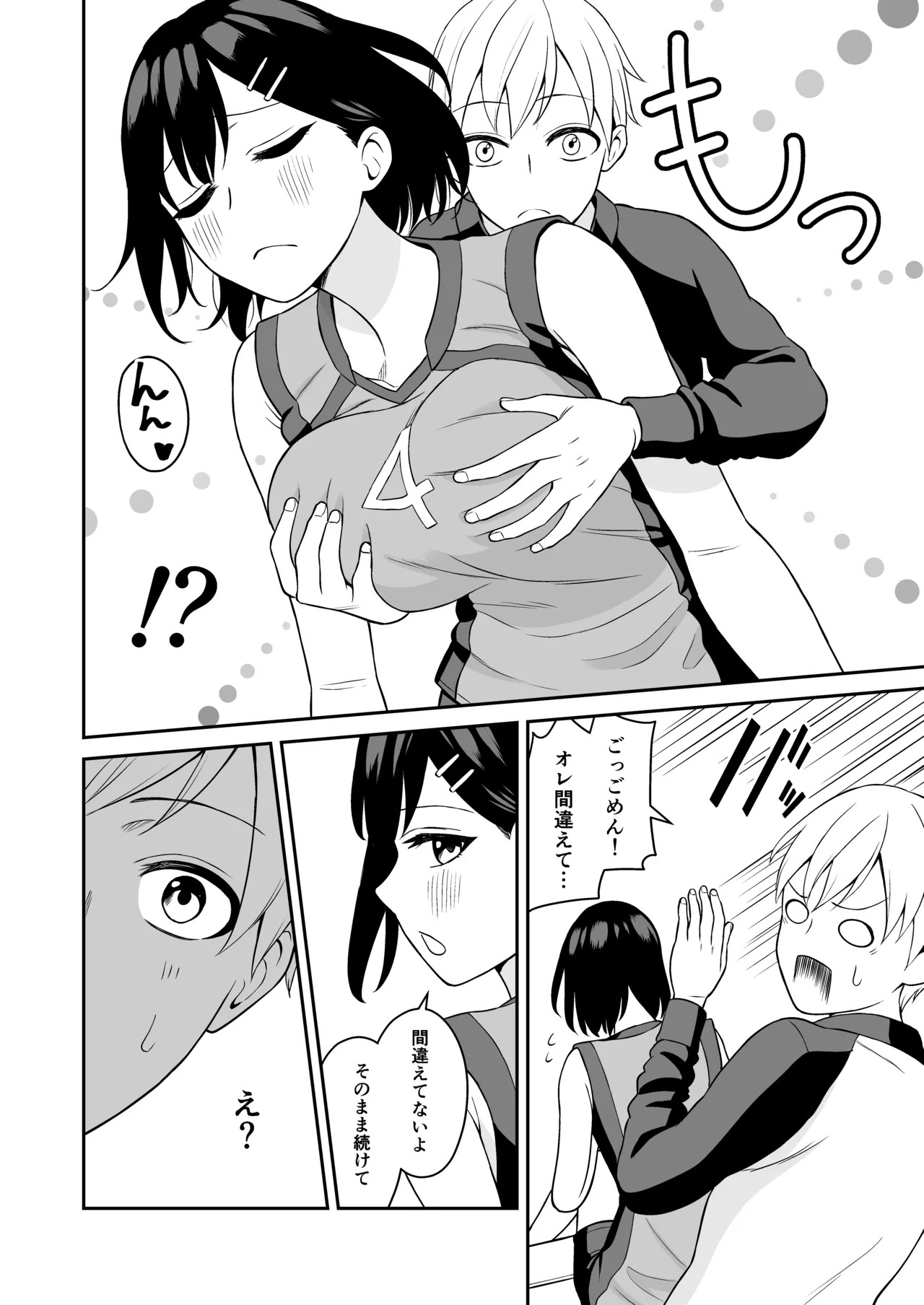 頑張るキミにご褒美えっち❤ - page13