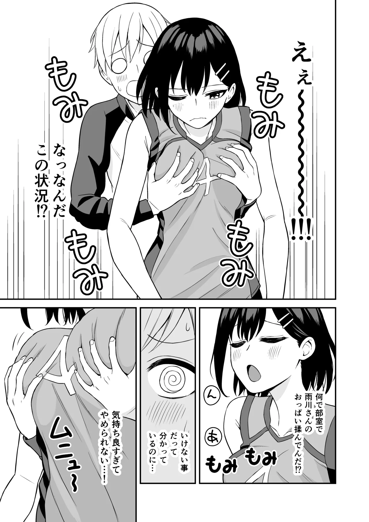 頑張るキミにご褒美えっち❤ - page14