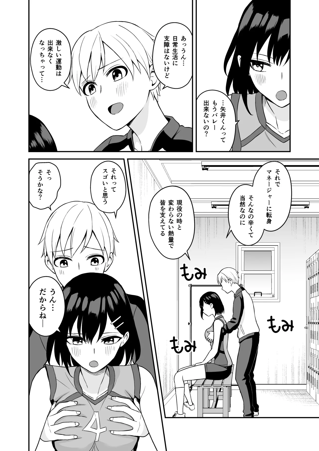 頑張るキミにご褒美えっち❤ - page15