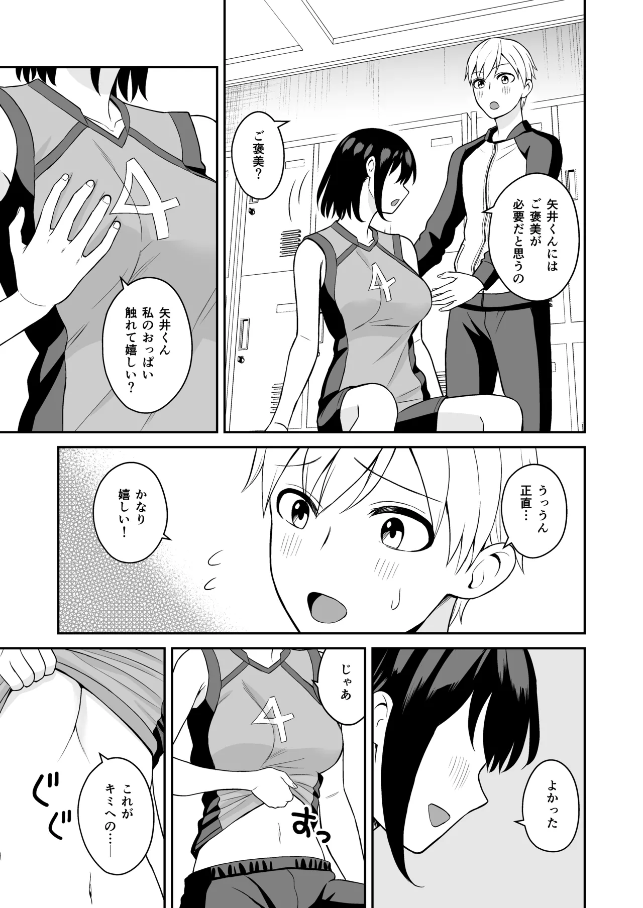 頑張るキミにご褒美えっち❤ - page16