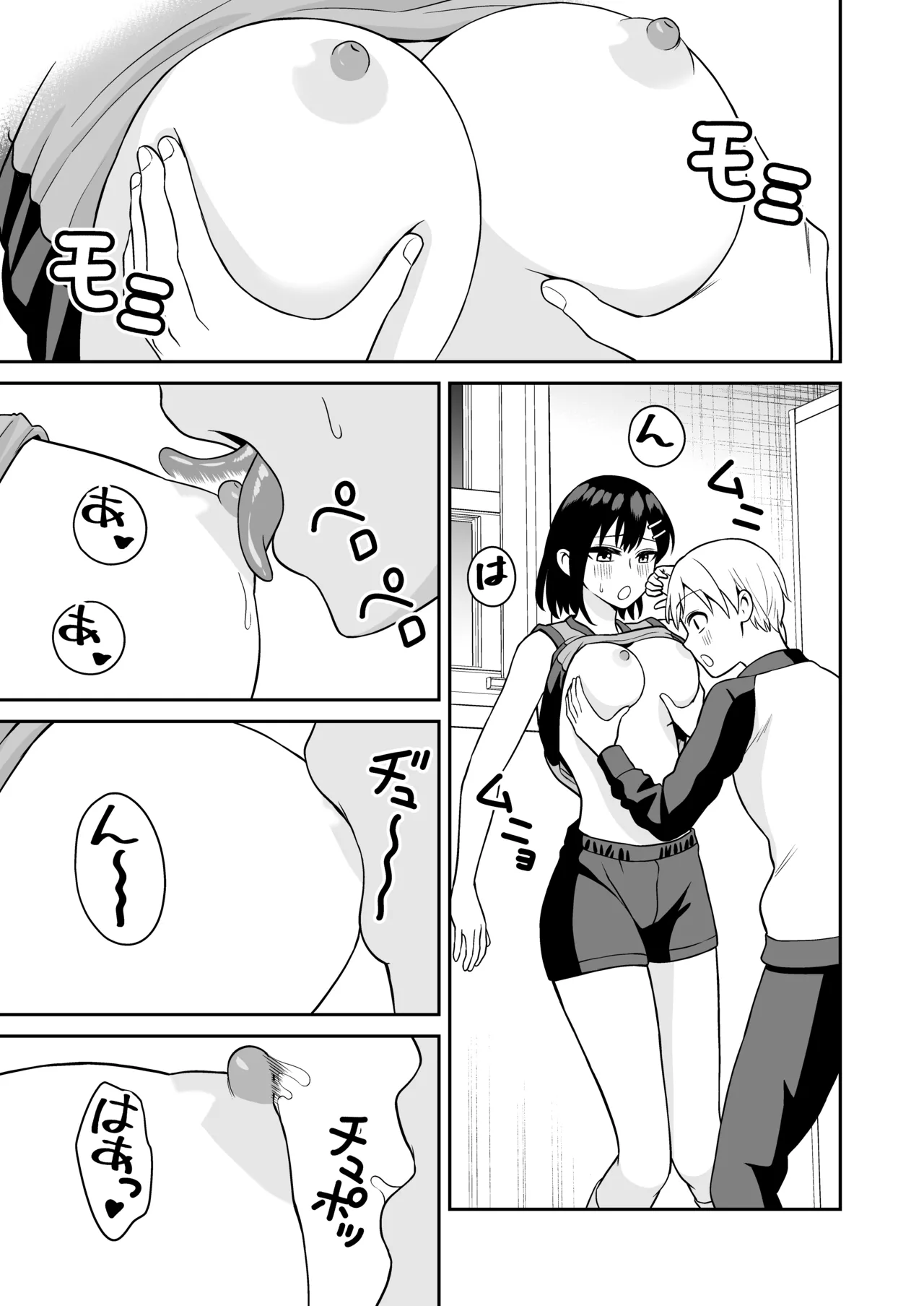 頑張るキミにご褒美えっち❤ - page18