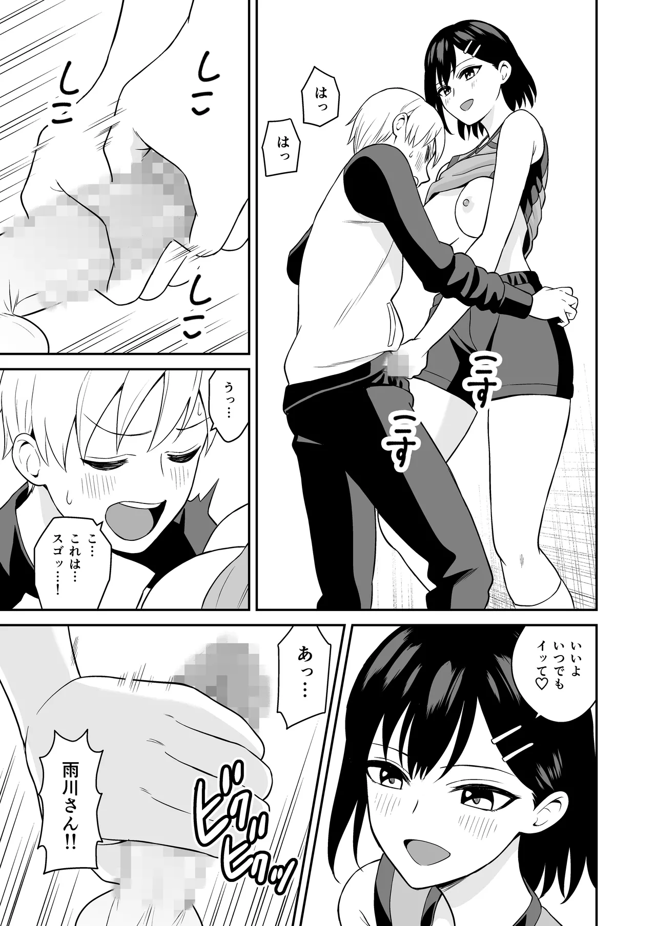 頑張るキミにご褒美えっち❤ - page20