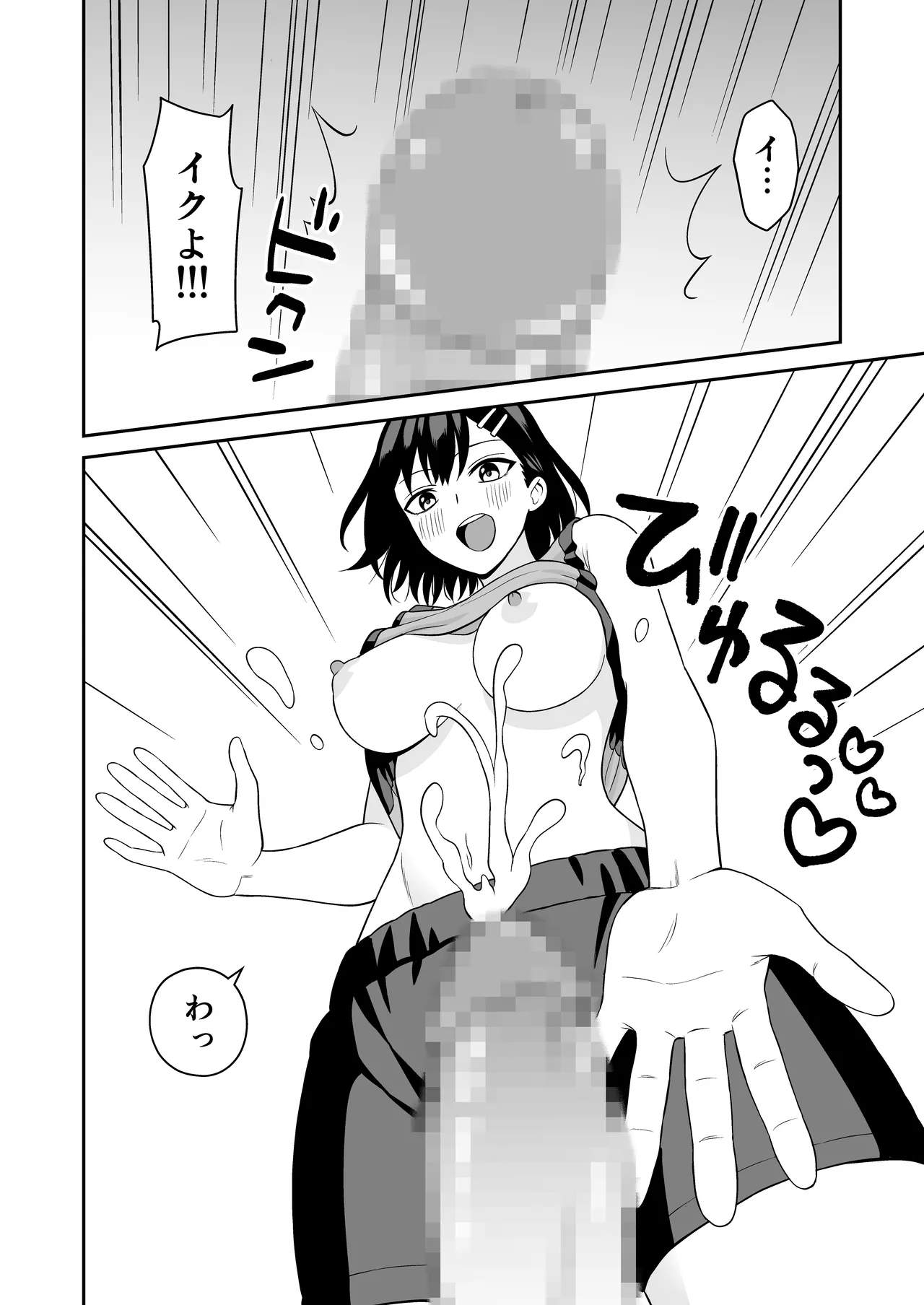 頑張るキミにご褒美えっち❤ - page21