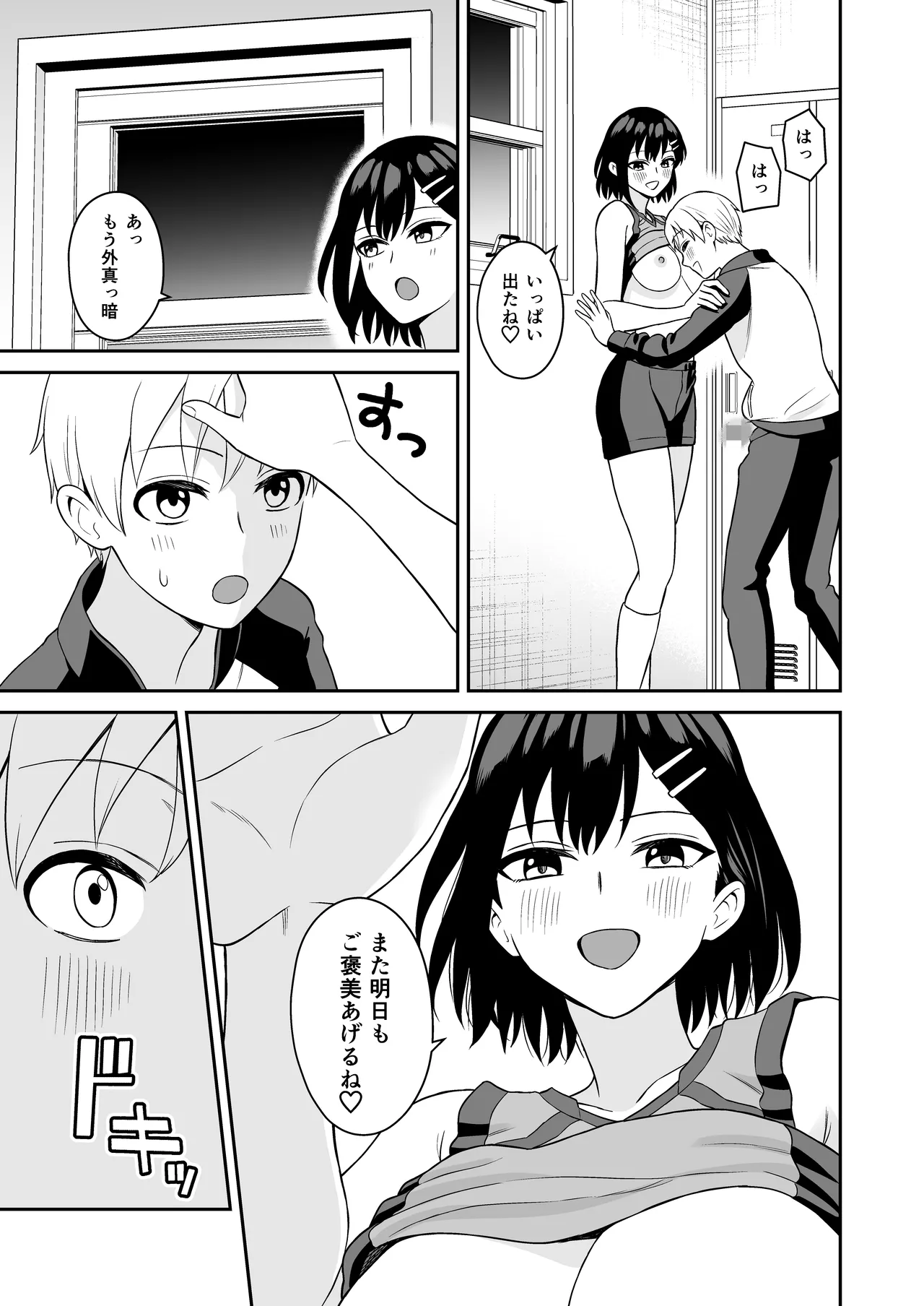 頑張るキミにご褒美えっち❤ - page22