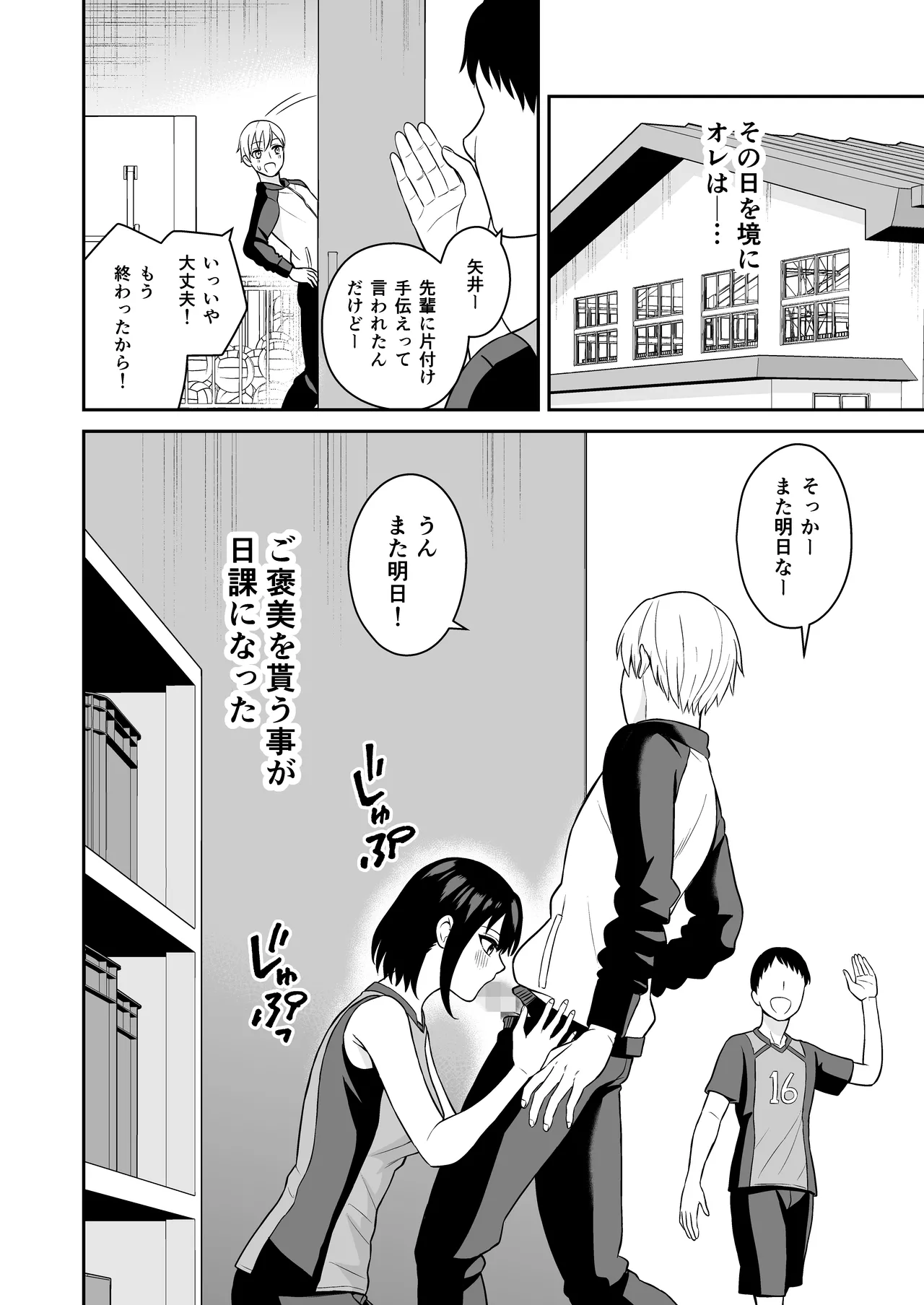 頑張るキミにご褒美えっち❤ - page23