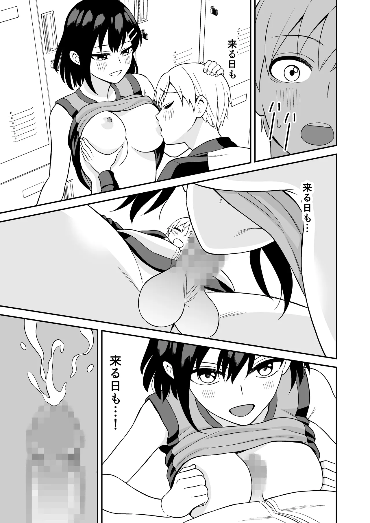 頑張るキミにご褒美えっち❤ - page26