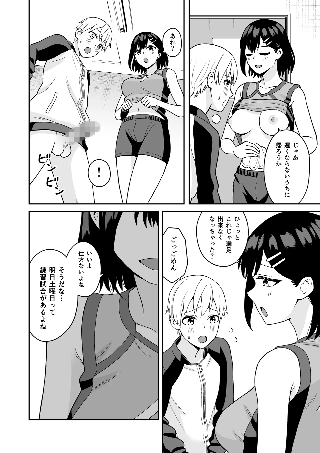 頑張るキミにご褒美えっち❤ - page27