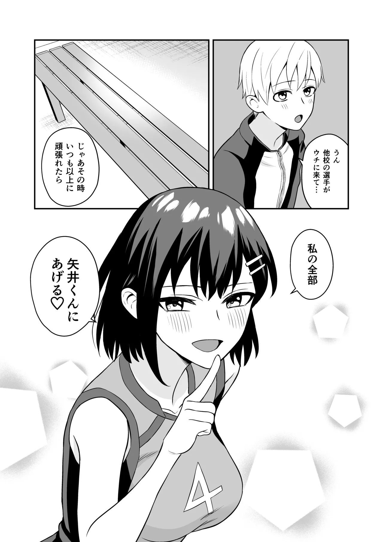 頑張るキミにご褒美えっち❤ - page28