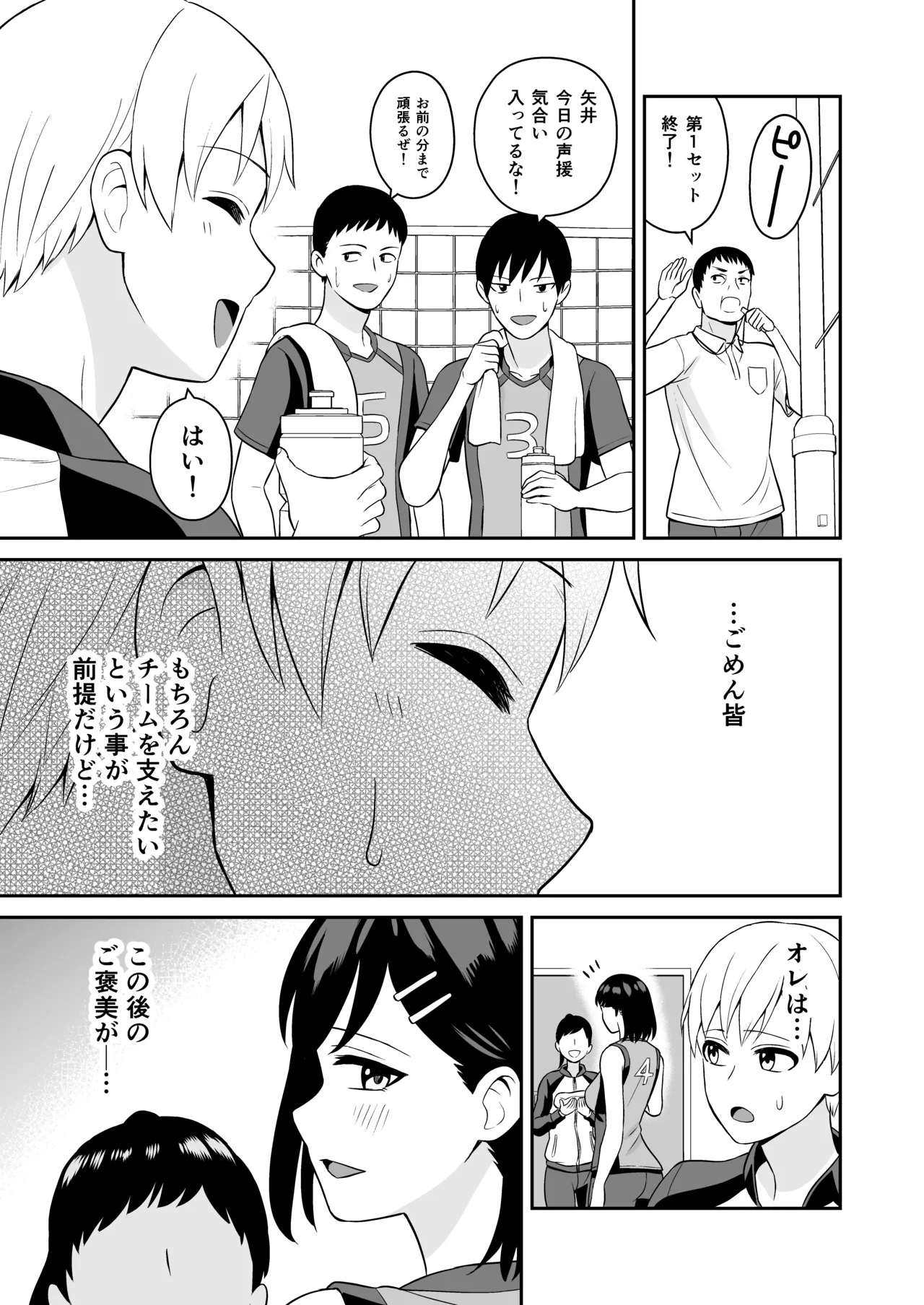 頑張るキミにご褒美えっち❤ - page30